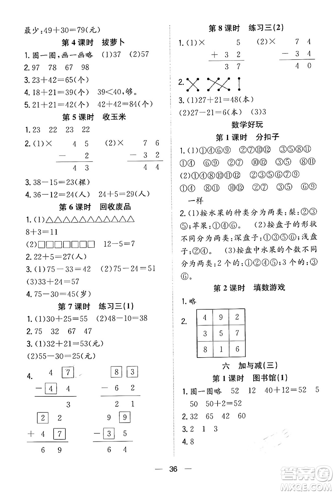合肥工業(yè)大學出版社2024年春快樂學習小學數(shù)學隨堂練一年級數(shù)學下冊北師大版答案