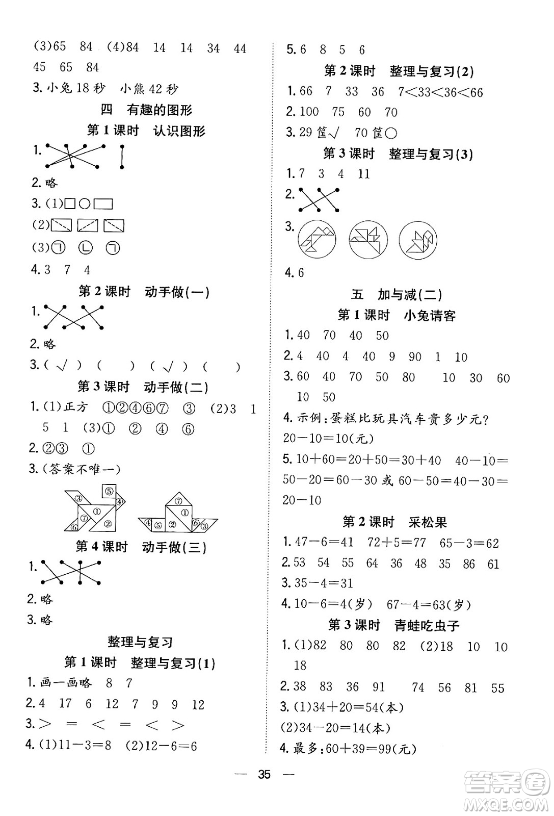 合肥工業(yè)大學出版社2024年春快樂學習小學數(shù)學隨堂練一年級數(shù)學下冊北師大版答案