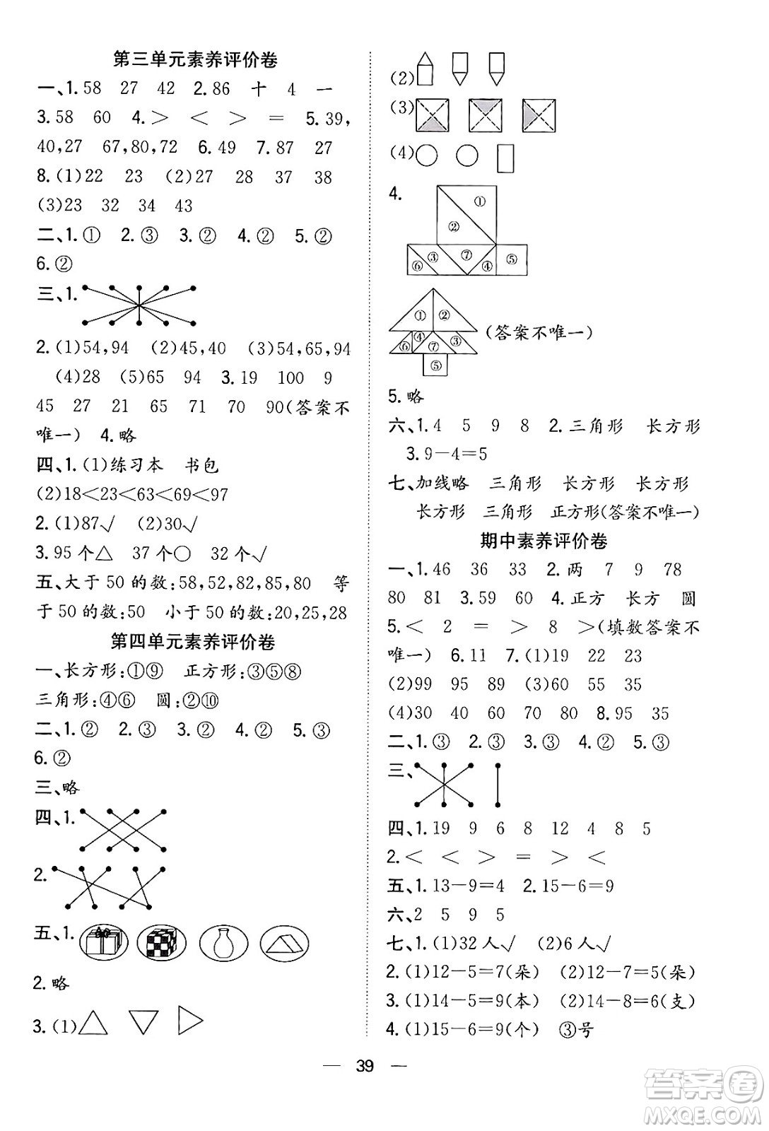 合肥工業(yè)大學出版社2024年春快樂學習小學數(shù)學隨堂練一年級數(shù)學下冊北師大版答案