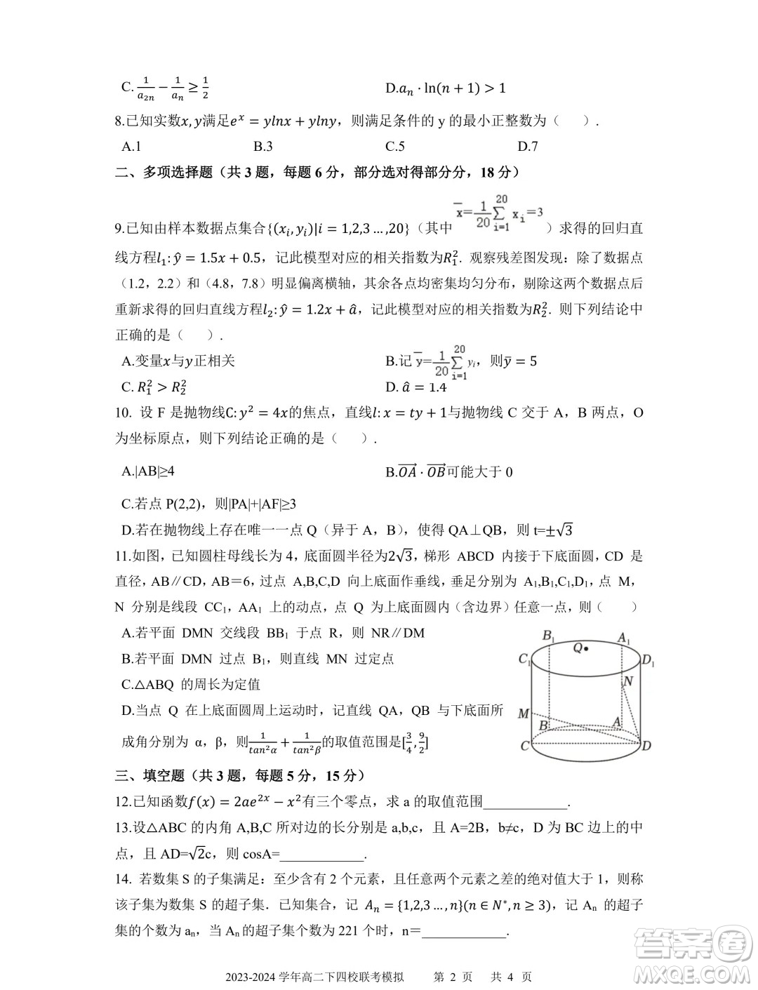 廣東省深中華附廣雅省實2024年高二下學(xué)期期末聯(lián)考模擬數(shù)學(xué)試卷答案