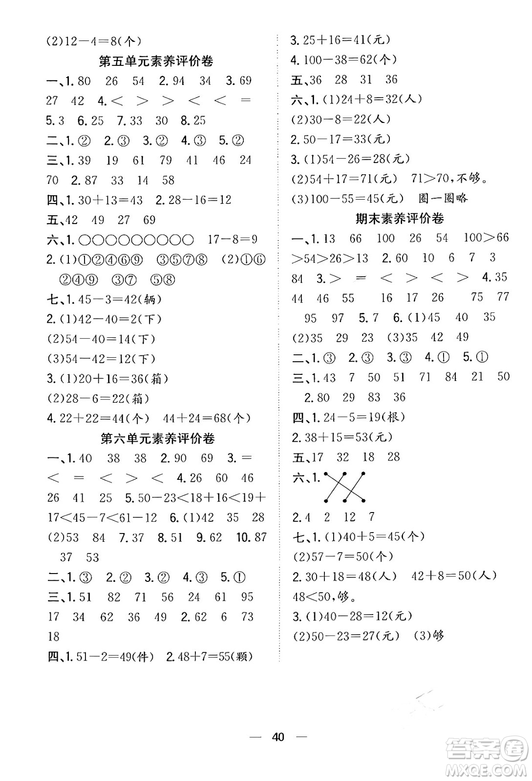 合肥工業(yè)大學出版社2024年春快樂學習小學數(shù)學隨堂練一年級數(shù)學下冊北師大版答案