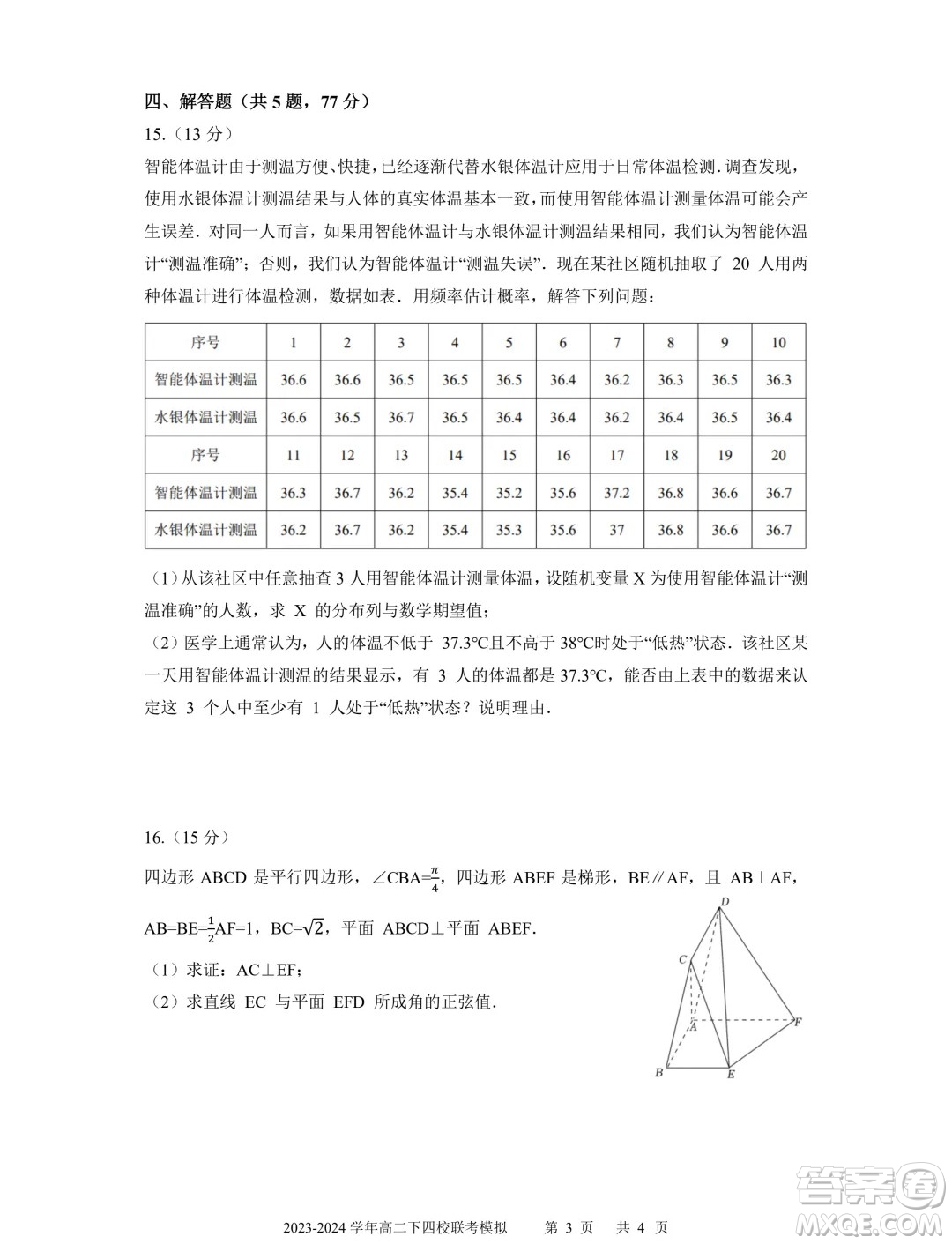 廣東省深中華附廣雅省實2024年高二下學(xué)期期末聯(lián)考模擬數(shù)學(xué)試卷答案