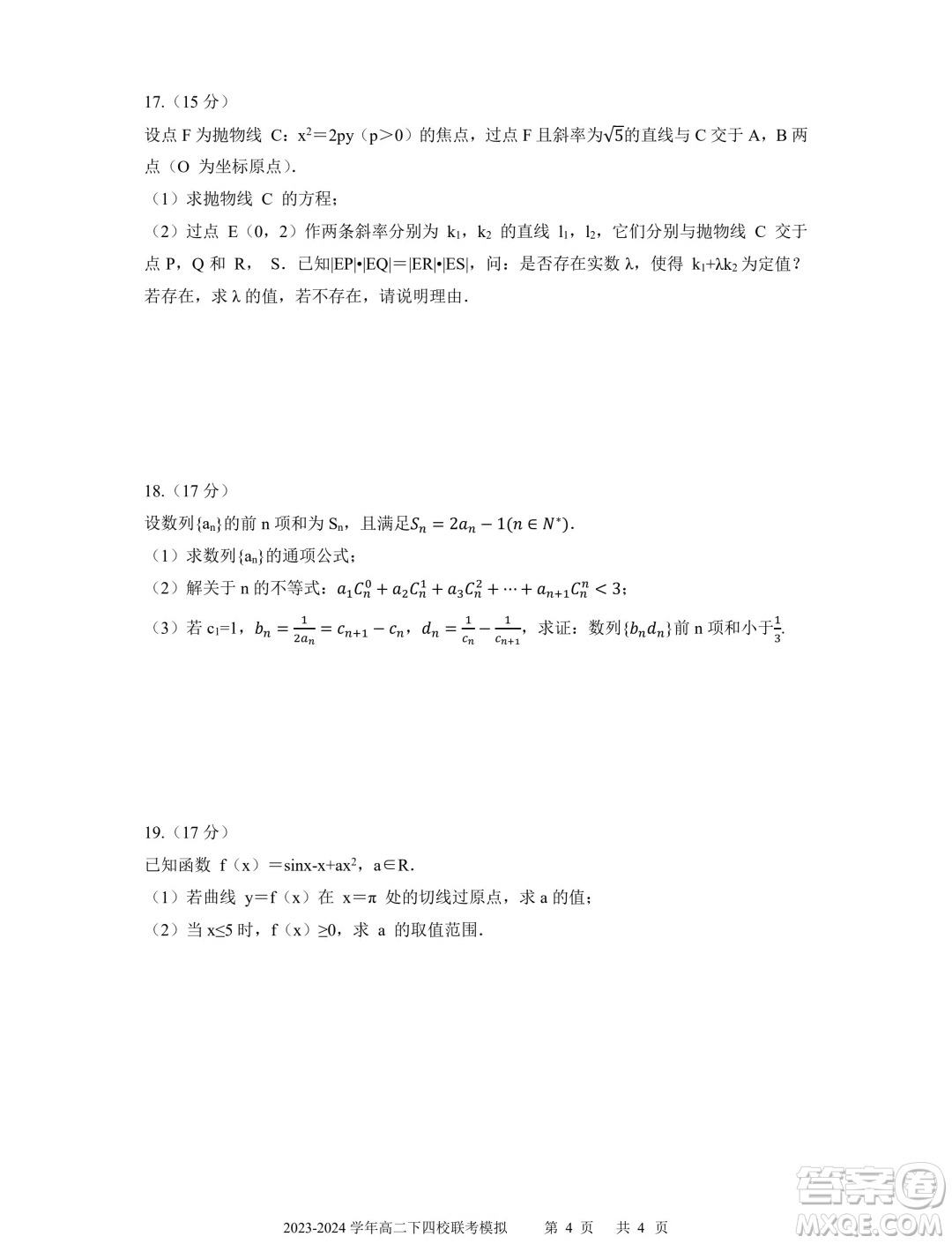 廣東省深中華附廣雅省實2024年高二下學(xué)期期末聯(lián)考模擬數(shù)學(xué)試卷答案