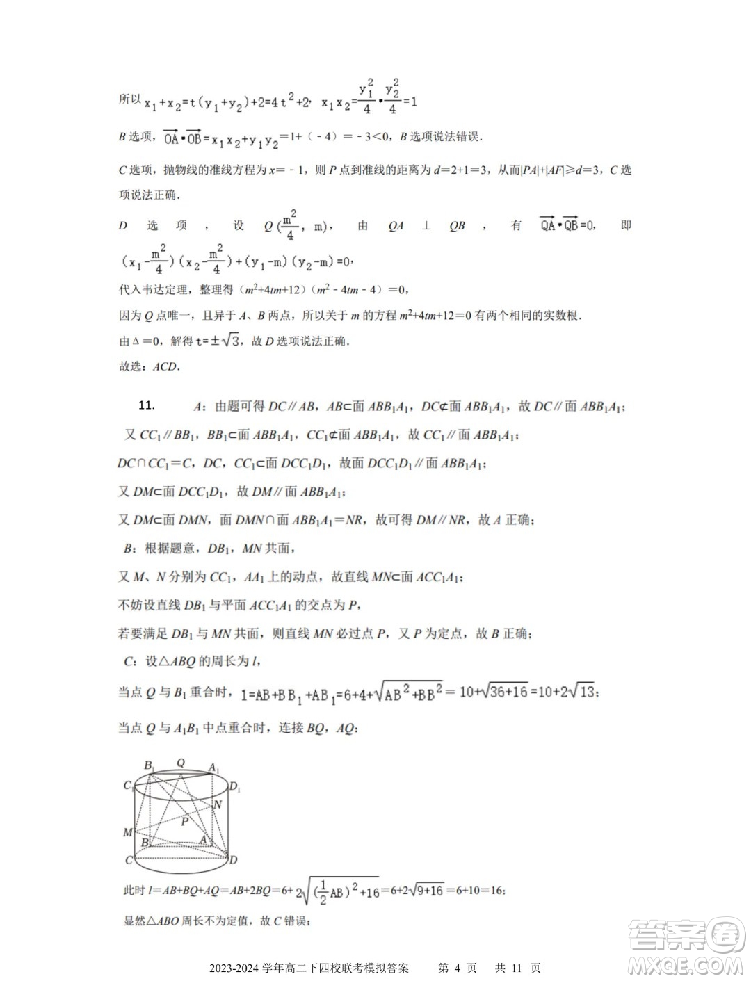 廣東省深中華附廣雅省實2024年高二下學(xué)期期末聯(lián)考模擬數(shù)學(xué)試卷答案