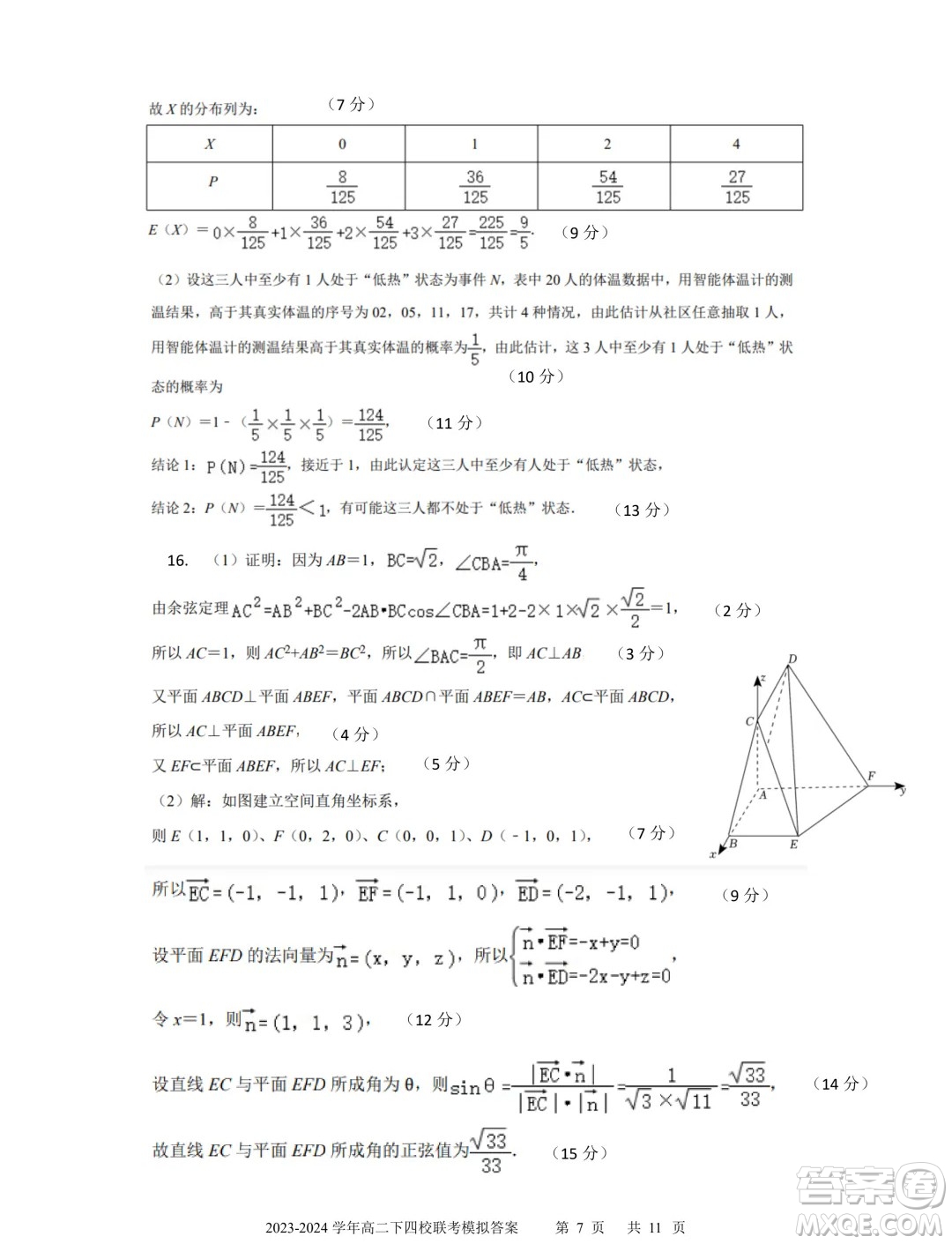 廣東省深中華附廣雅省實2024年高二下學(xué)期期末聯(lián)考模擬數(shù)學(xué)試卷答案