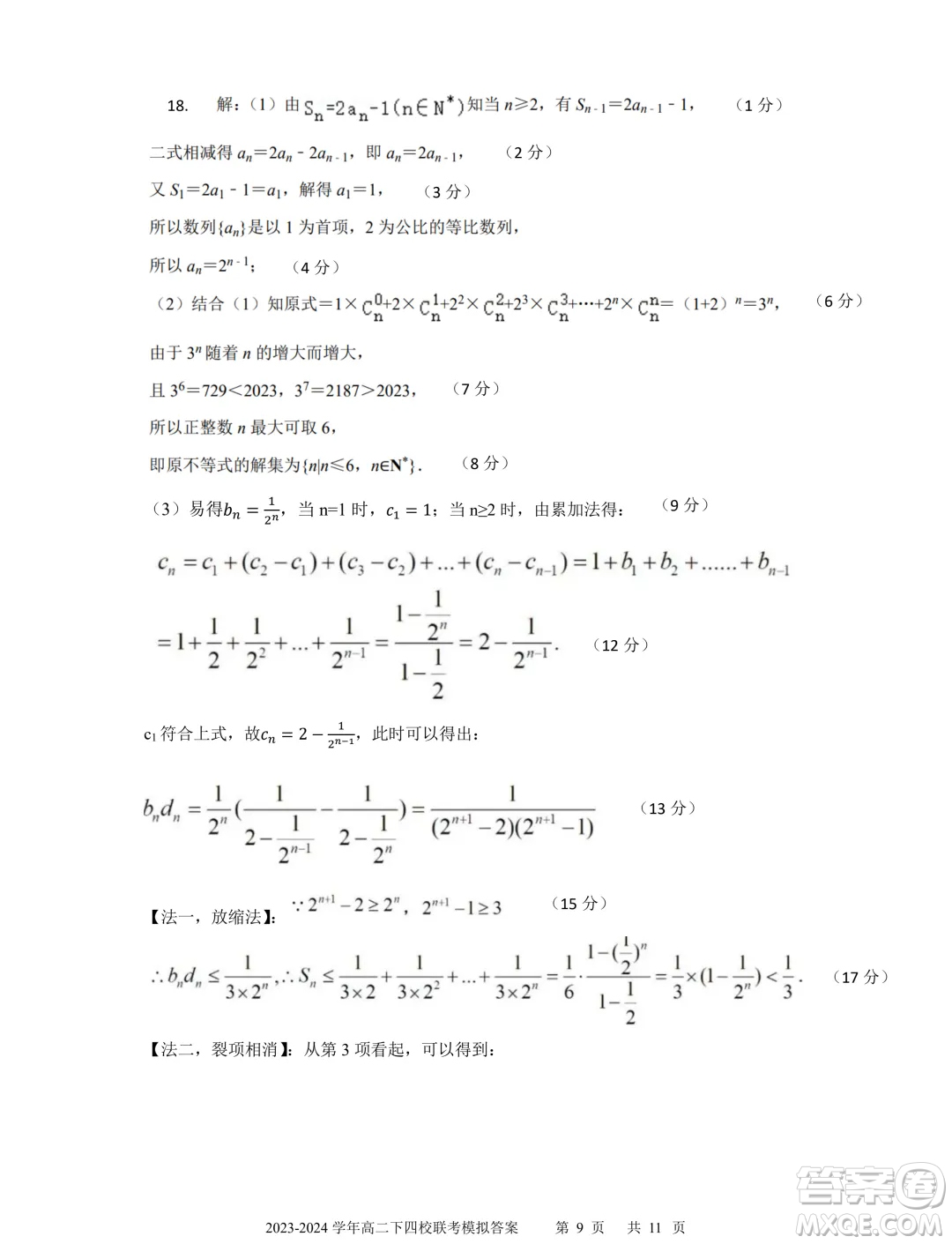 廣東省深中華附廣雅省實2024年高二下學(xué)期期末聯(lián)考模擬數(shù)學(xué)試卷答案