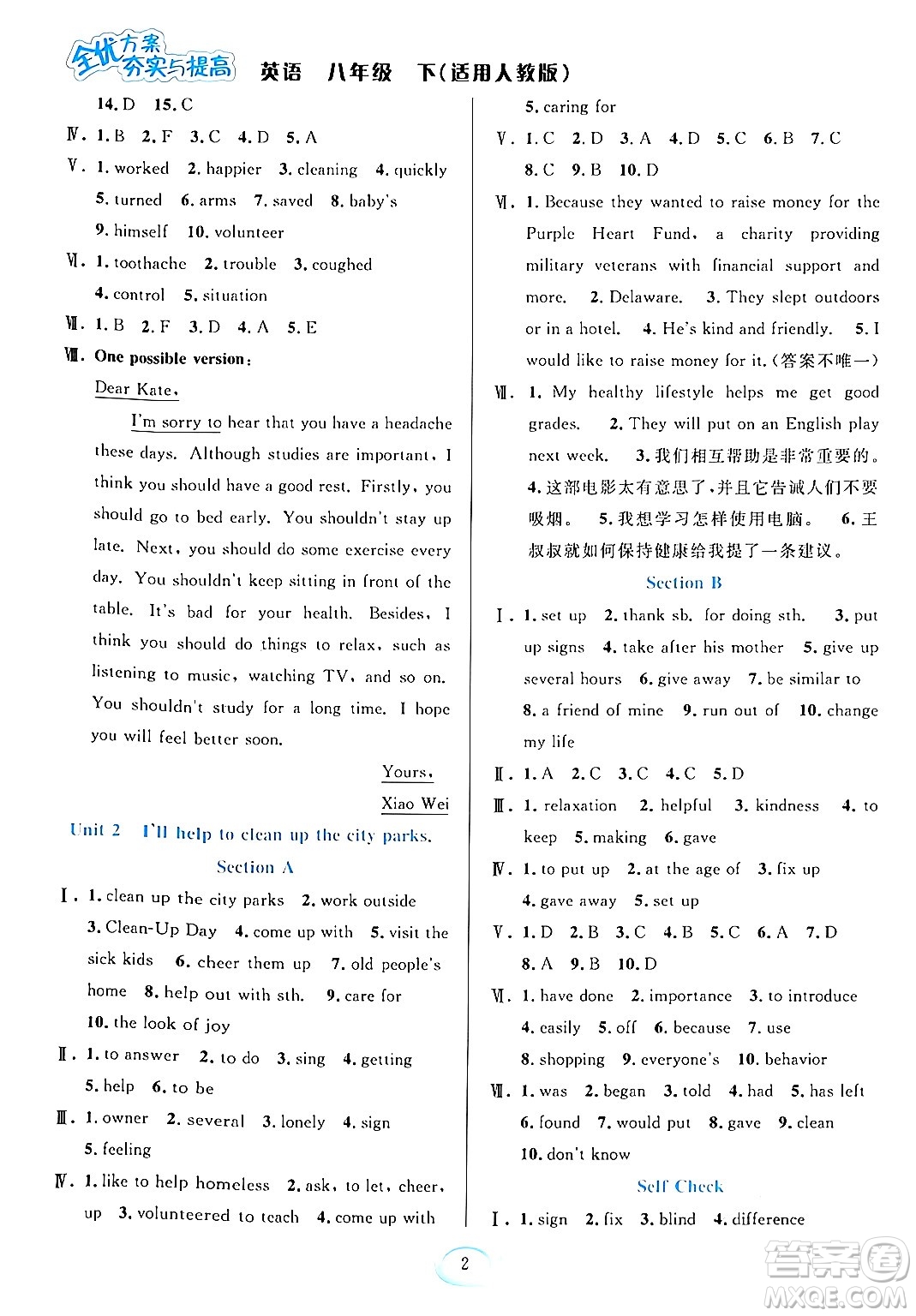 華東師范大學出版社2024年春全優(yōu)方案夯實與提高八年級英語下冊人教版答案