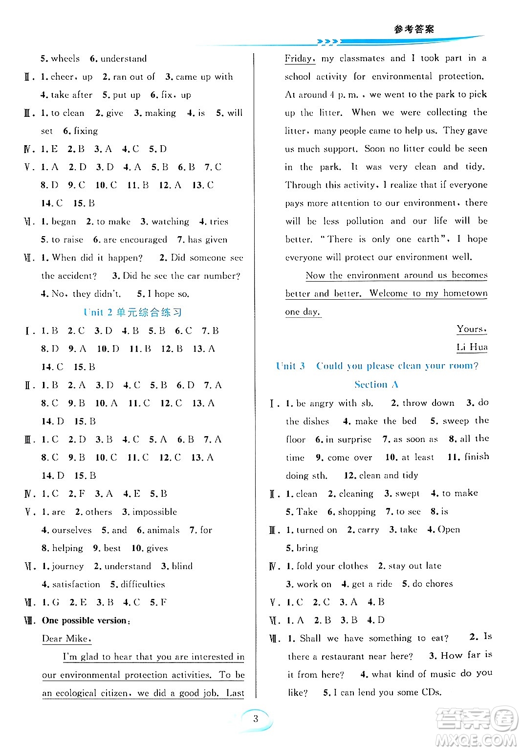 華東師范大學出版社2024年春全優(yōu)方案夯實與提高八年級英語下冊人教版答案
