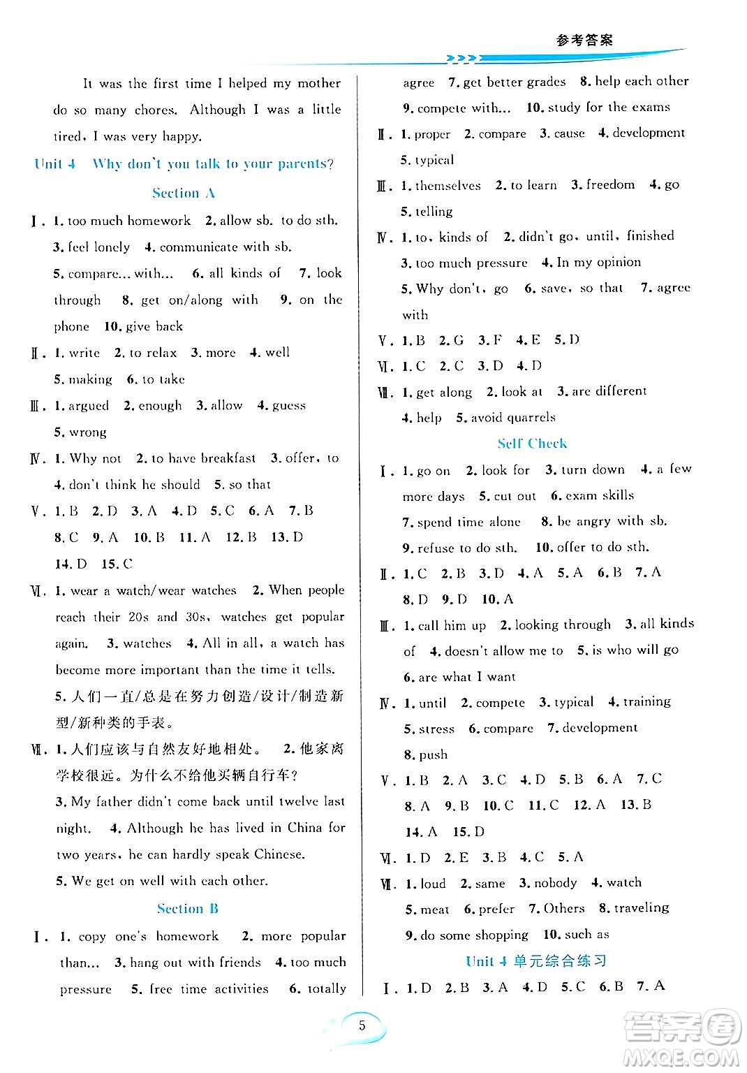 華東師范大學出版社2024年春全優(yōu)方案夯實與提高八年級英語下冊人教版答案
