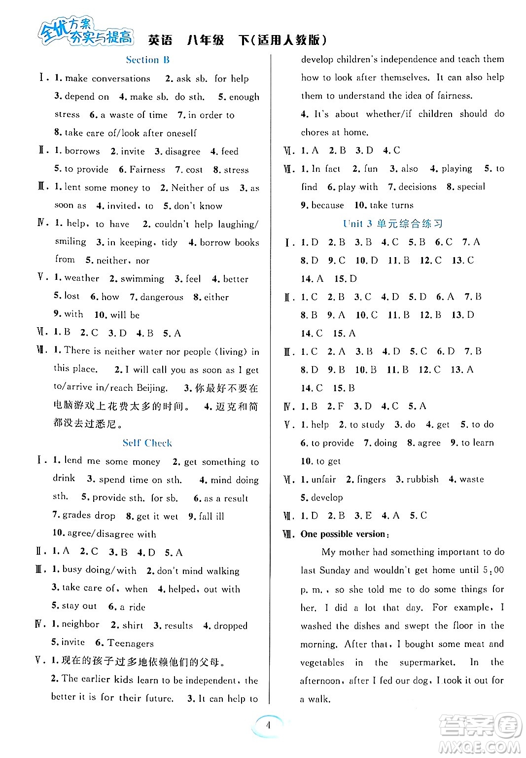 華東師范大學出版社2024年春全優(yōu)方案夯實與提高八年級英語下冊人教版答案