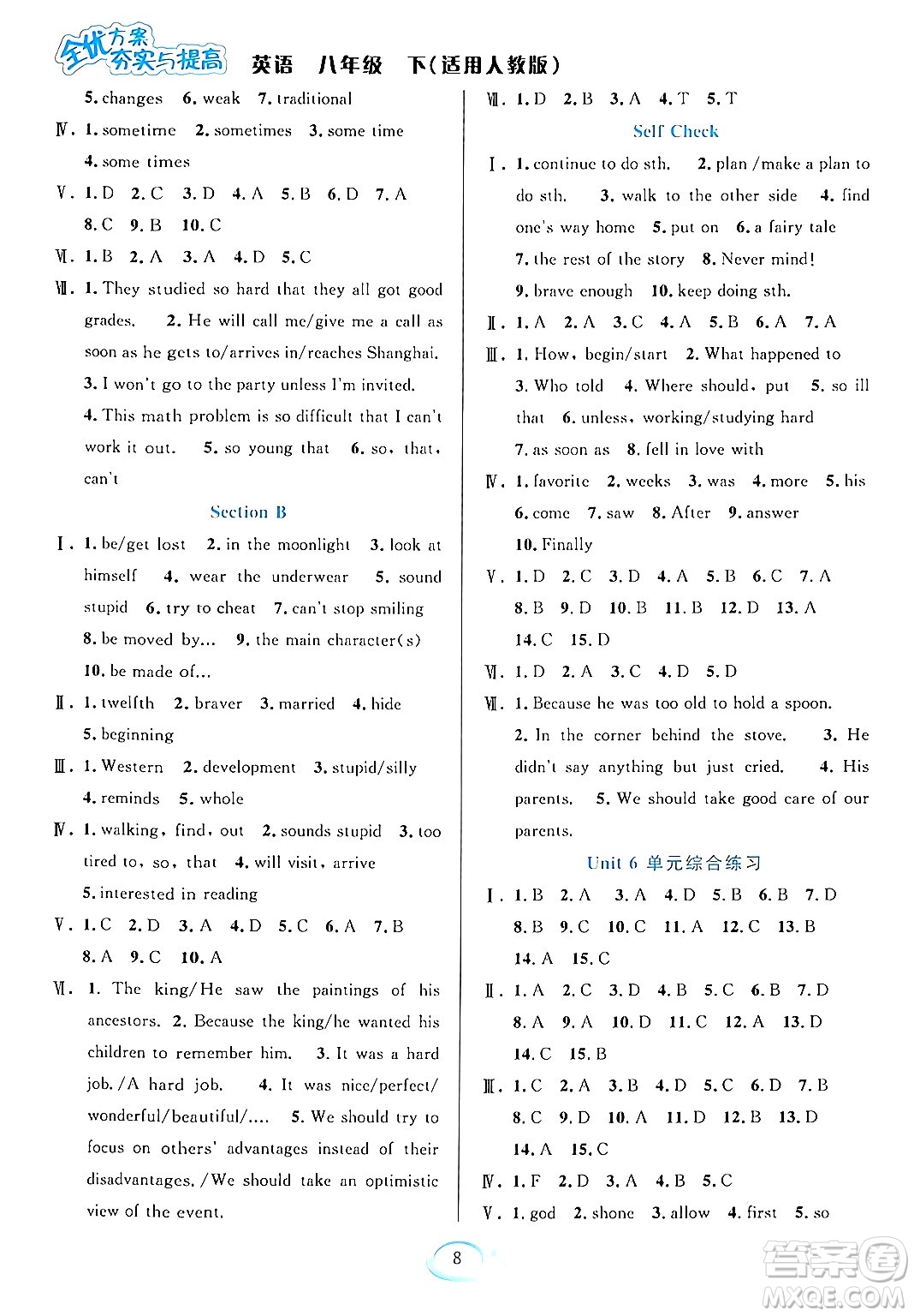 華東師范大學出版社2024年春全優(yōu)方案夯實與提高八年級英語下冊人教版答案