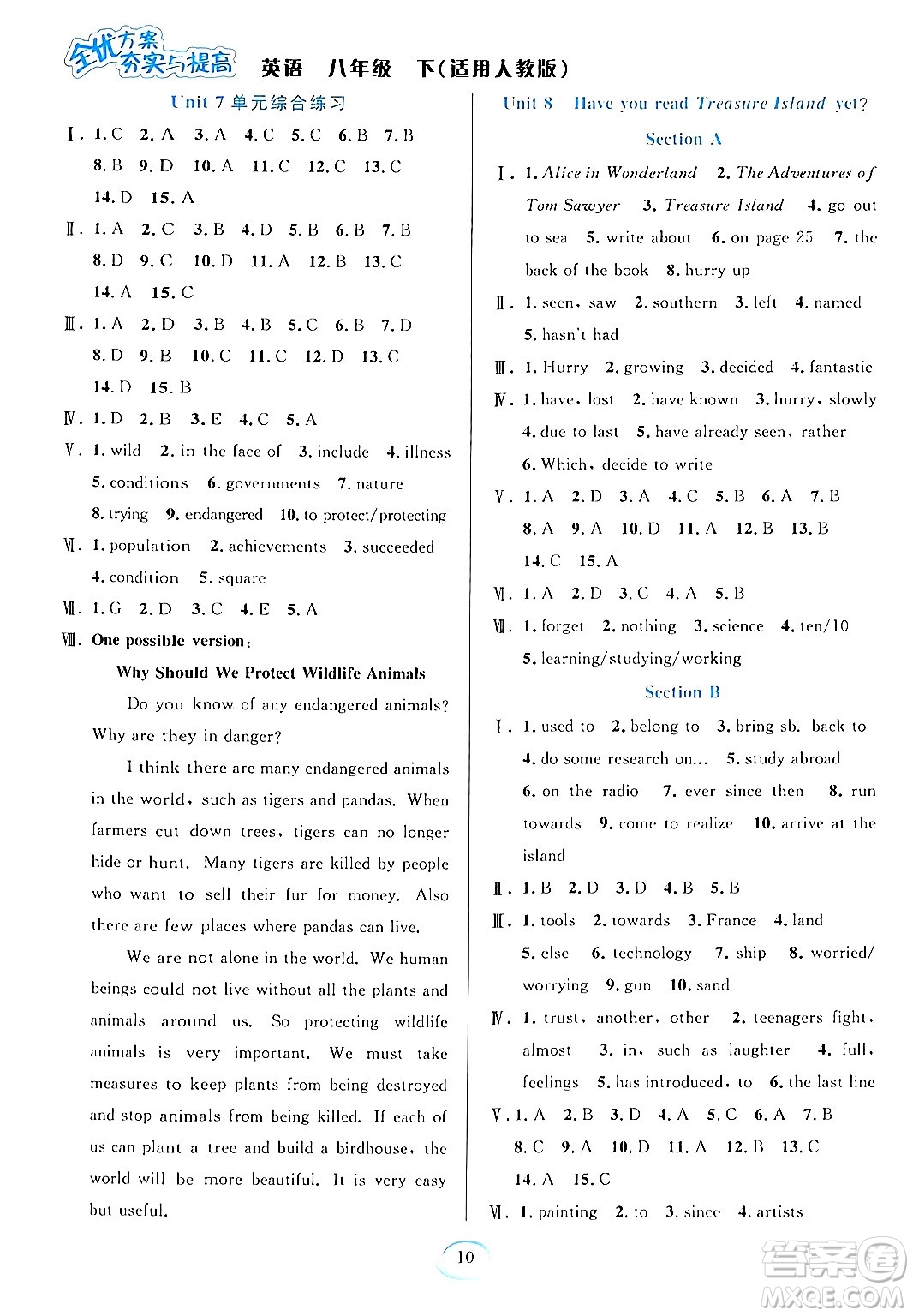 華東師范大學出版社2024年春全優(yōu)方案夯實與提高八年級英語下冊人教版答案