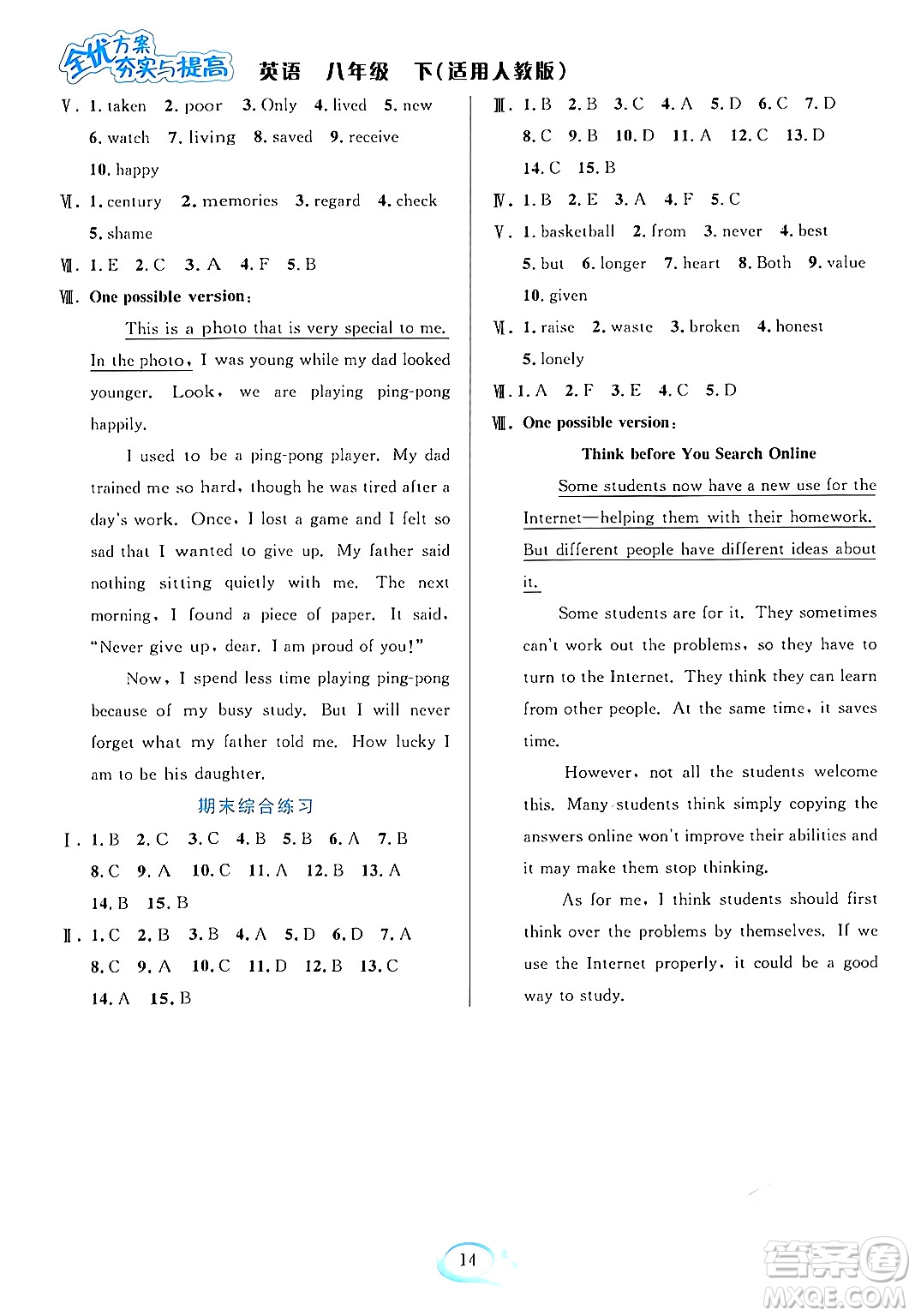 華東師范大學出版社2024年春全優(yōu)方案夯實與提高八年級英語下冊人教版答案
