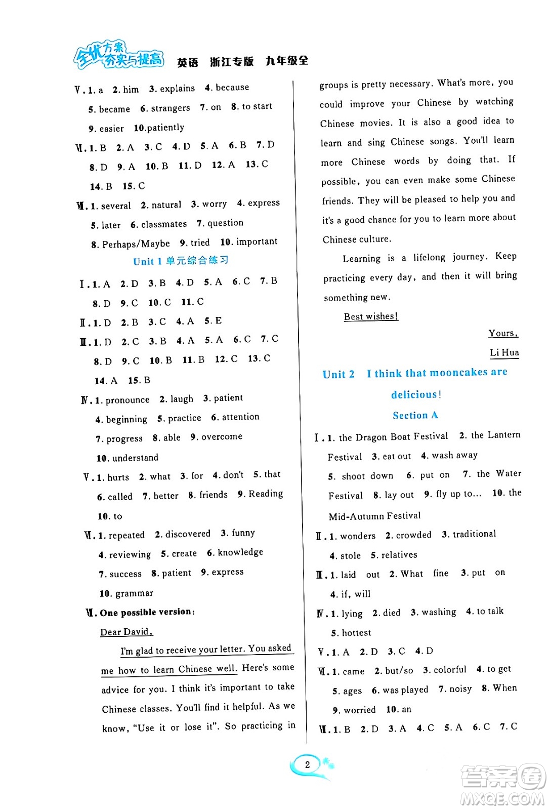 浙江教育出版社2024年春全優(yōu)方案夯實與提高九年級英語下冊人教版浙江專版答案