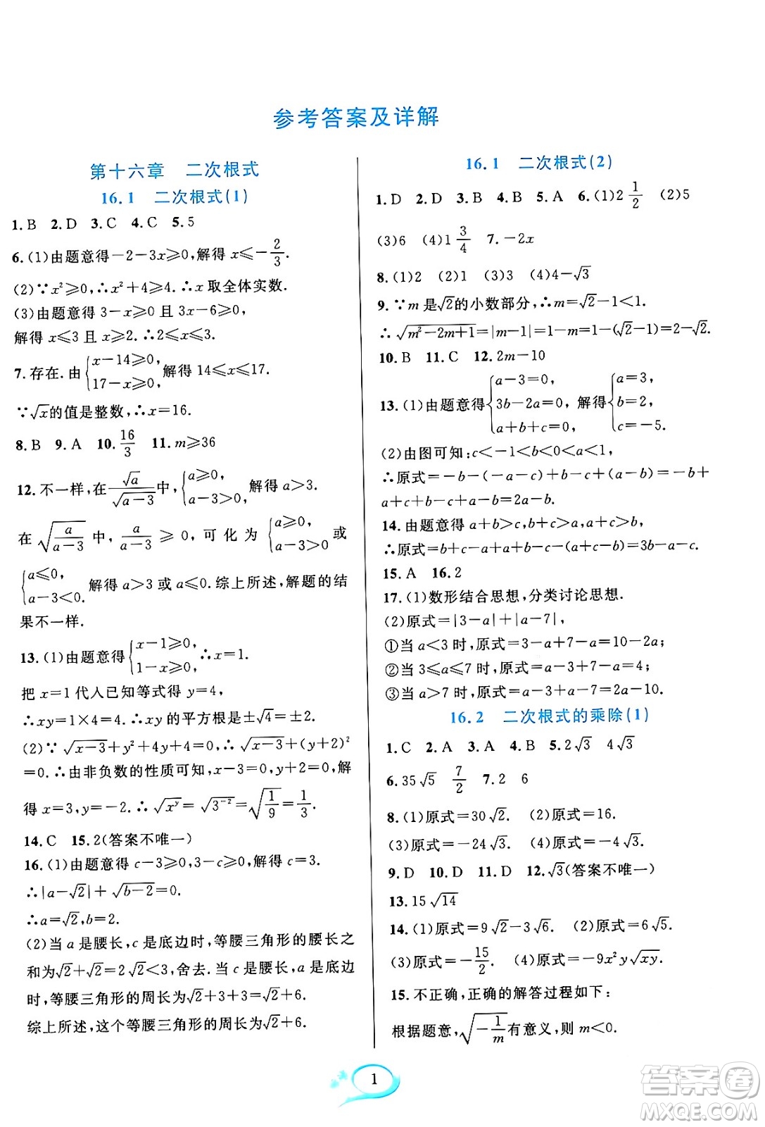 華東師范大學(xué)出版社2024年春全優(yōu)方案夯實(shí)與提高八年級(jí)數(shù)學(xué)下冊(cè)人教版答案