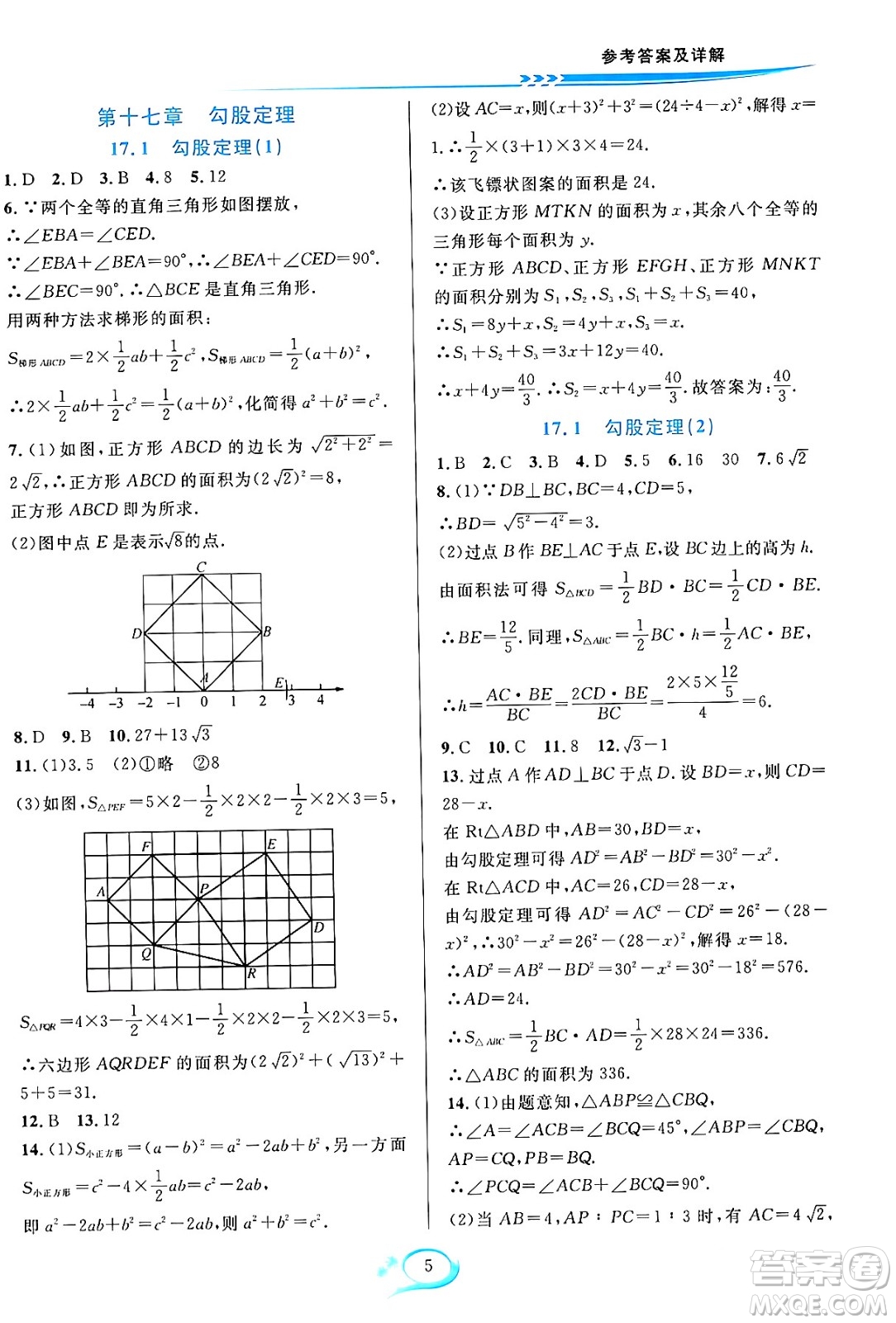 華東師范大學(xué)出版社2024年春全優(yōu)方案夯實(shí)與提高八年級(jí)數(shù)學(xué)下冊(cè)人教版答案