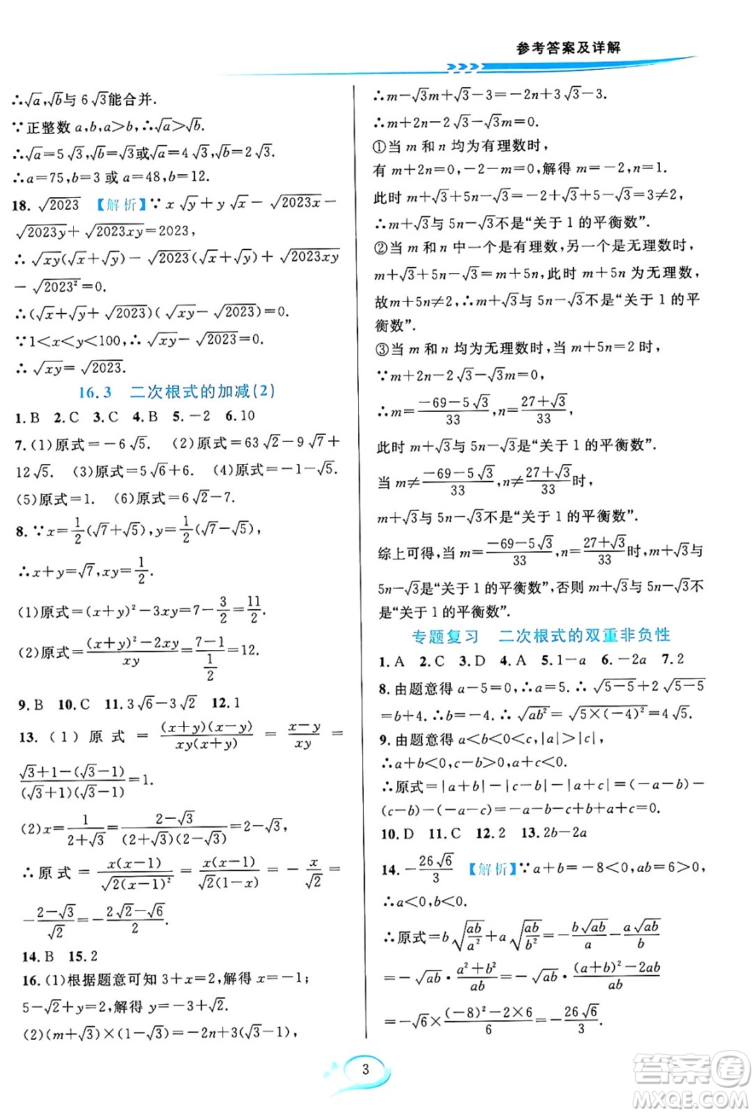 華東師范大學(xué)出版社2024年春全優(yōu)方案夯實(shí)與提高八年級(jí)數(shù)學(xué)下冊(cè)人教版答案