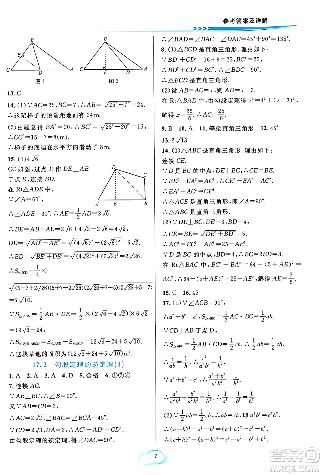 華東師范大學(xué)出版社2024年春全優(yōu)方案夯實(shí)與提高八年級(jí)數(shù)學(xué)下冊(cè)人教版答案