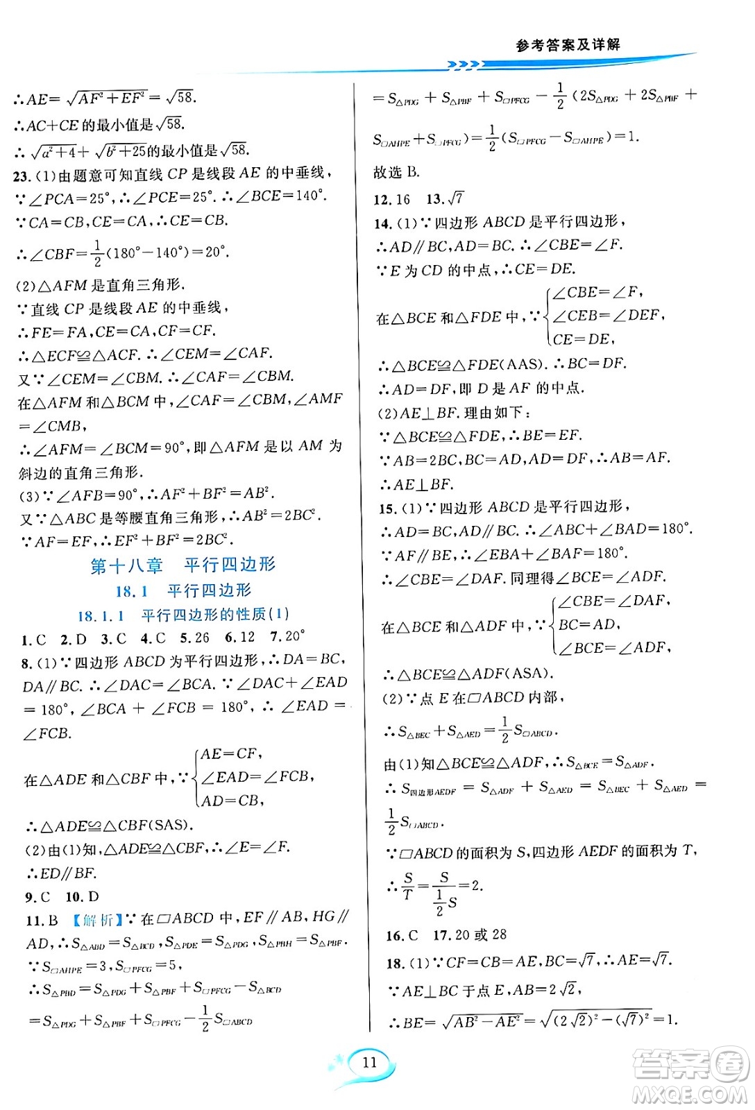 華東師范大學(xué)出版社2024年春全優(yōu)方案夯實(shí)與提高八年級(jí)數(shù)學(xué)下冊(cè)人教版答案