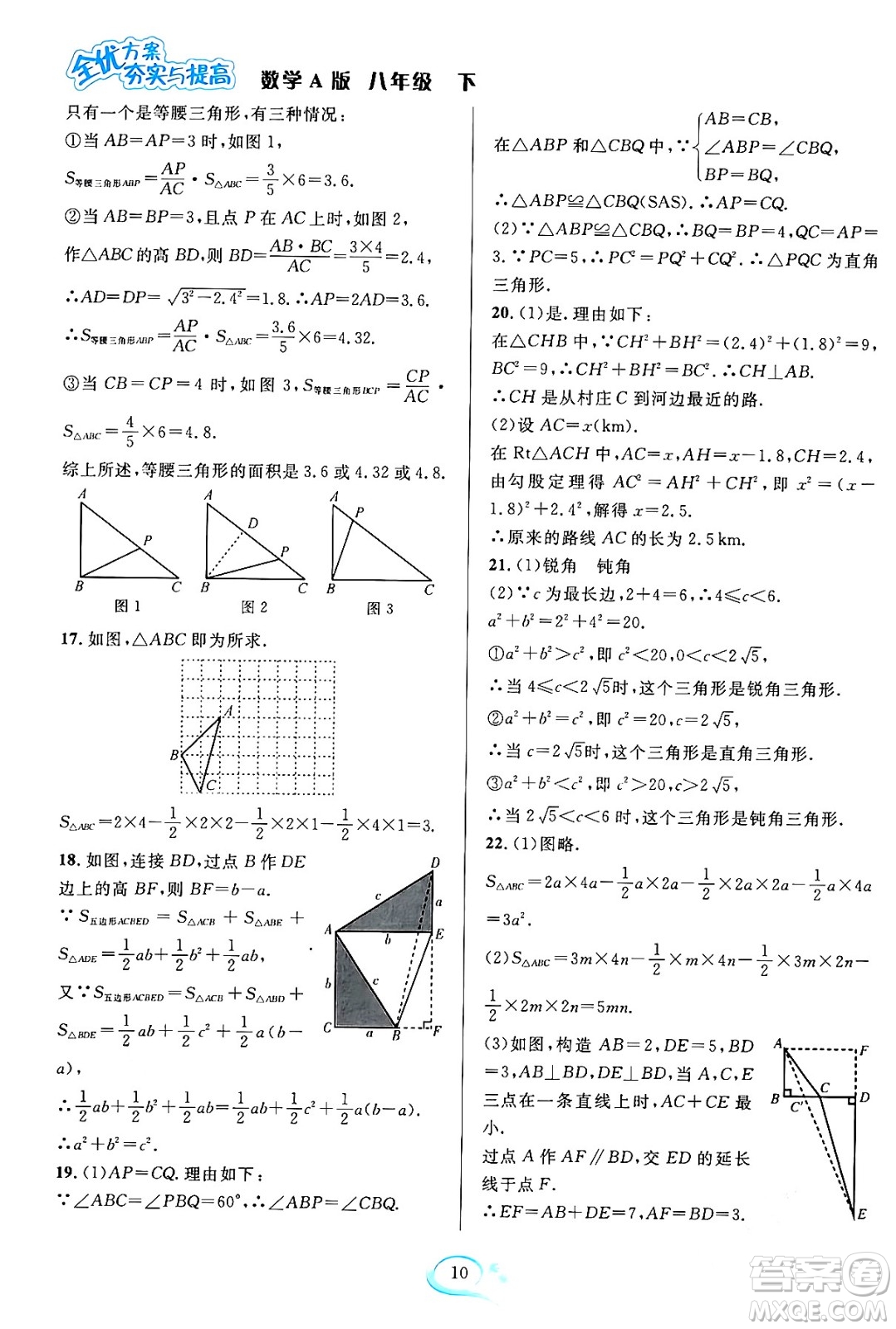 華東師范大學(xué)出版社2024年春全優(yōu)方案夯實(shí)與提高八年級(jí)數(shù)學(xué)下冊(cè)人教版答案