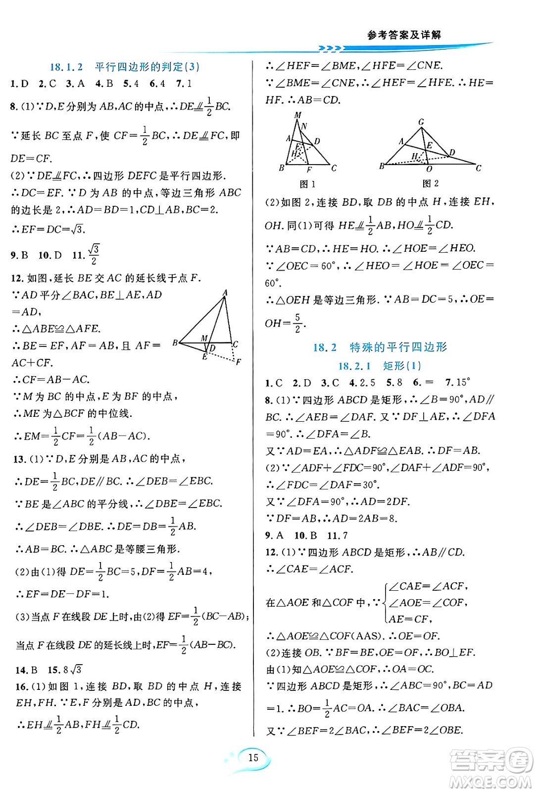 華東師范大學(xué)出版社2024年春全優(yōu)方案夯實(shí)與提高八年級(jí)數(shù)學(xué)下冊(cè)人教版答案
