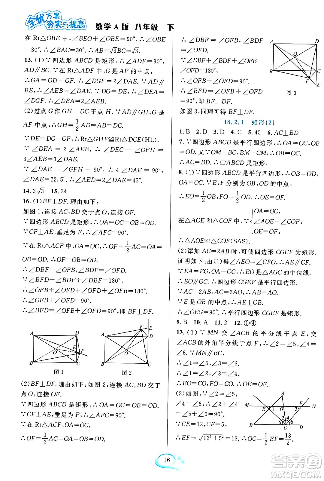 華東師范大學(xué)出版社2024年春全優(yōu)方案夯實(shí)與提高八年級(jí)數(shù)學(xué)下冊(cè)人教版答案
