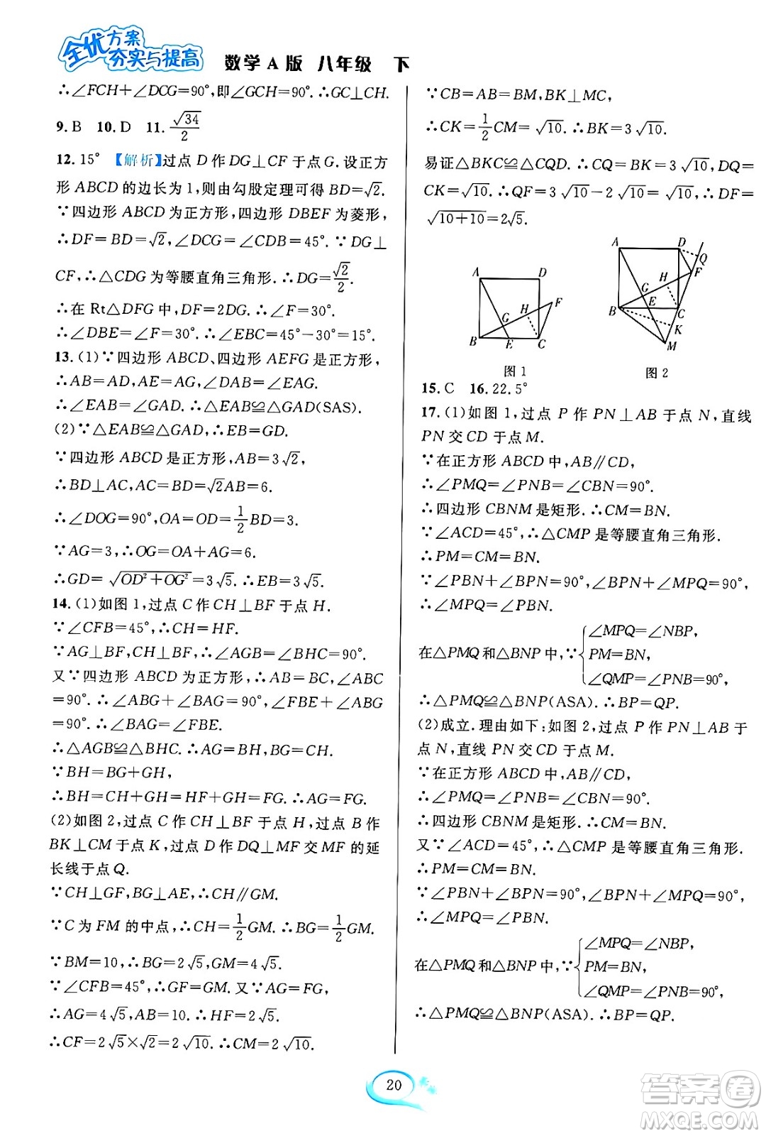 華東師范大學(xué)出版社2024年春全優(yōu)方案夯實(shí)與提高八年級(jí)數(shù)學(xué)下冊(cè)人教版答案