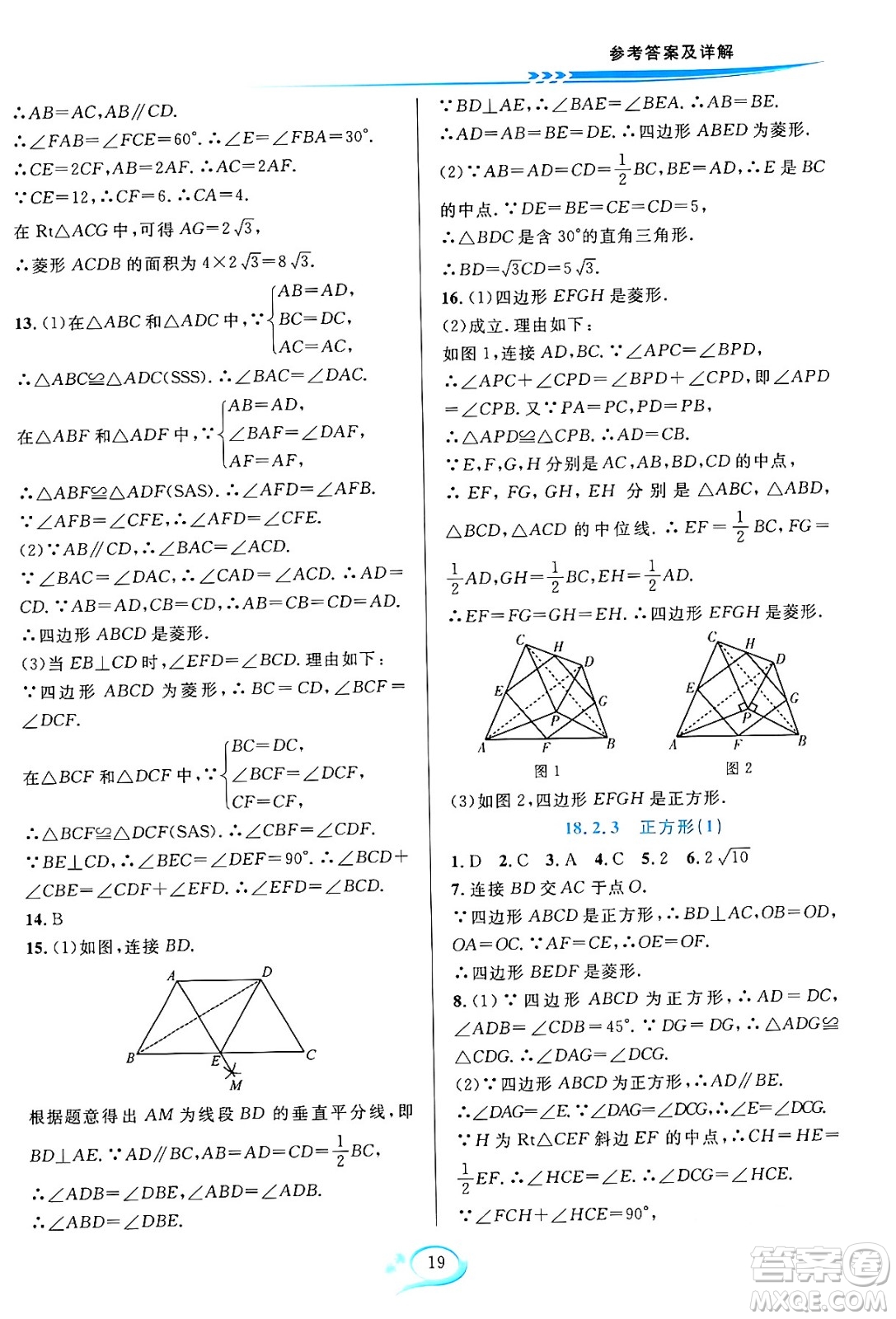 華東師范大學(xué)出版社2024年春全優(yōu)方案夯實(shí)與提高八年級(jí)數(shù)學(xué)下冊(cè)人教版答案