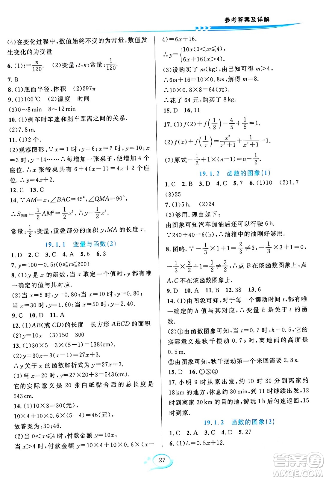 華東師范大學(xué)出版社2024年春全優(yōu)方案夯實(shí)與提高八年級(jí)數(shù)學(xué)下冊(cè)人教版答案