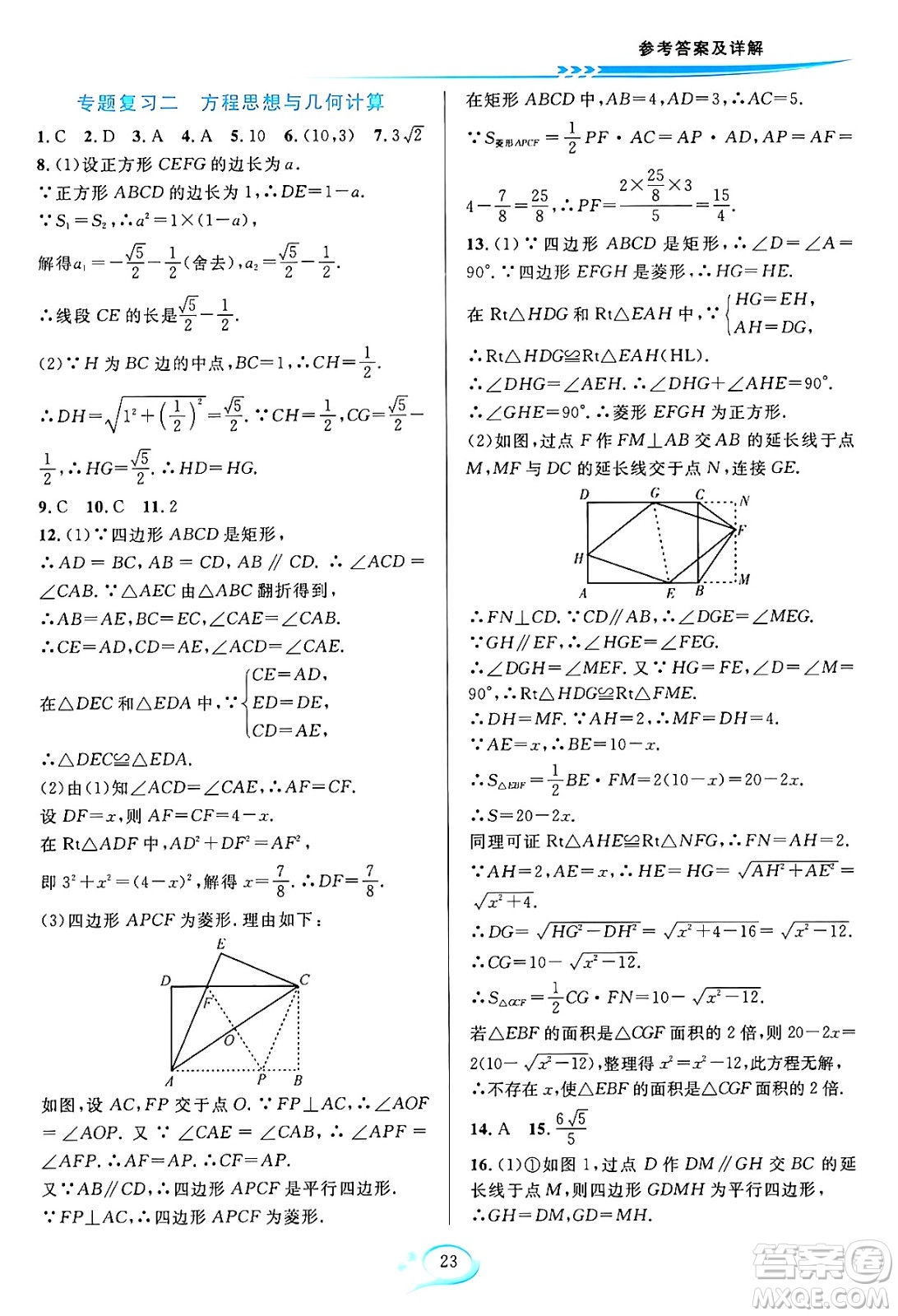 華東師范大學(xué)出版社2024年春全優(yōu)方案夯實(shí)與提高八年級(jí)數(shù)學(xué)下冊(cè)人教版答案
