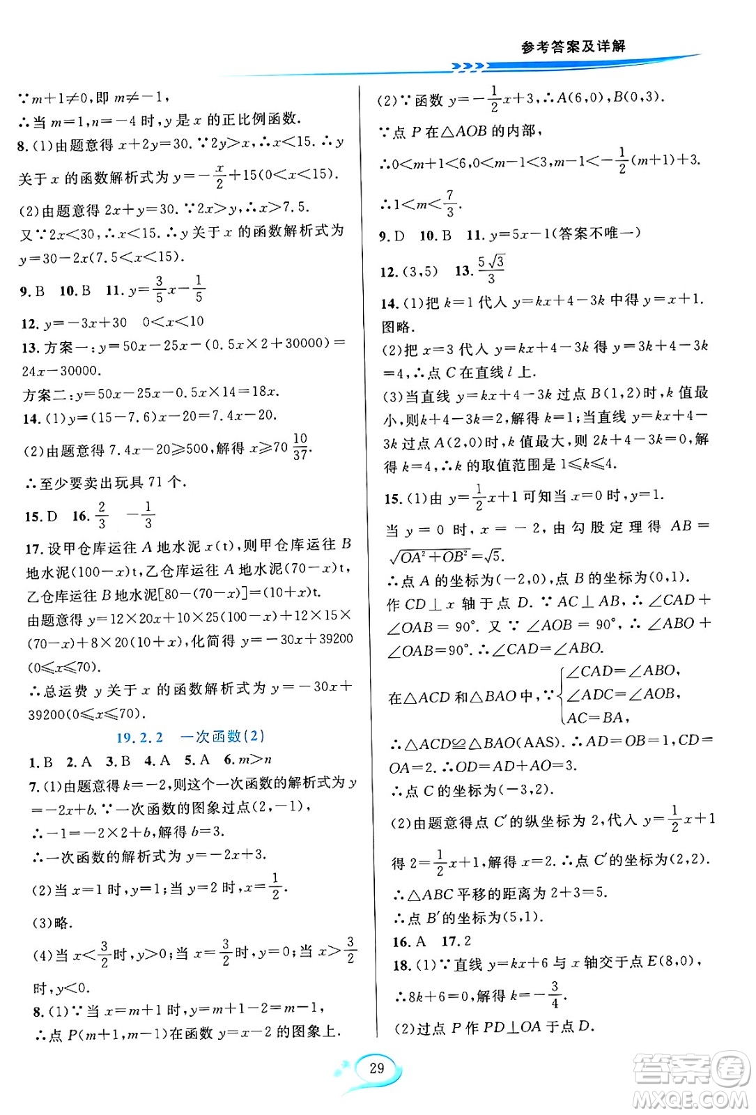 華東師范大學(xué)出版社2024年春全優(yōu)方案夯實(shí)與提高八年級(jí)數(shù)學(xué)下冊(cè)人教版答案