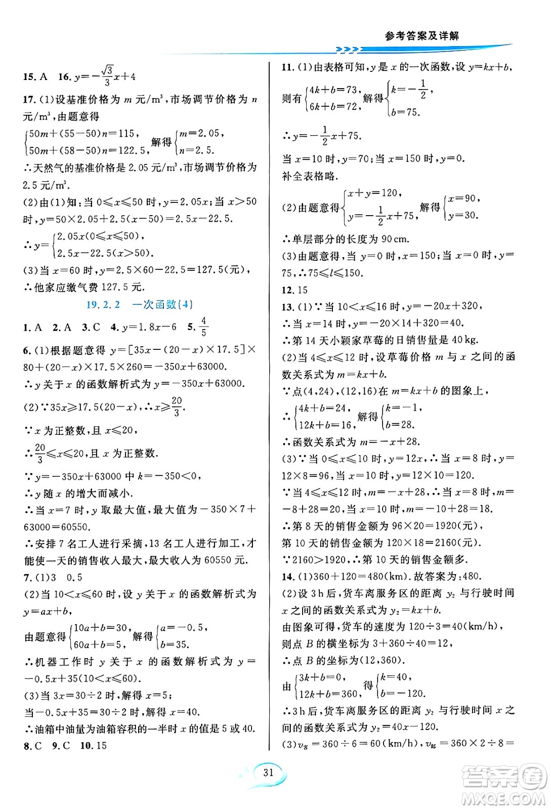 華東師范大學(xué)出版社2024年春全優(yōu)方案夯實(shí)與提高八年級(jí)數(shù)學(xué)下冊(cè)人教版答案