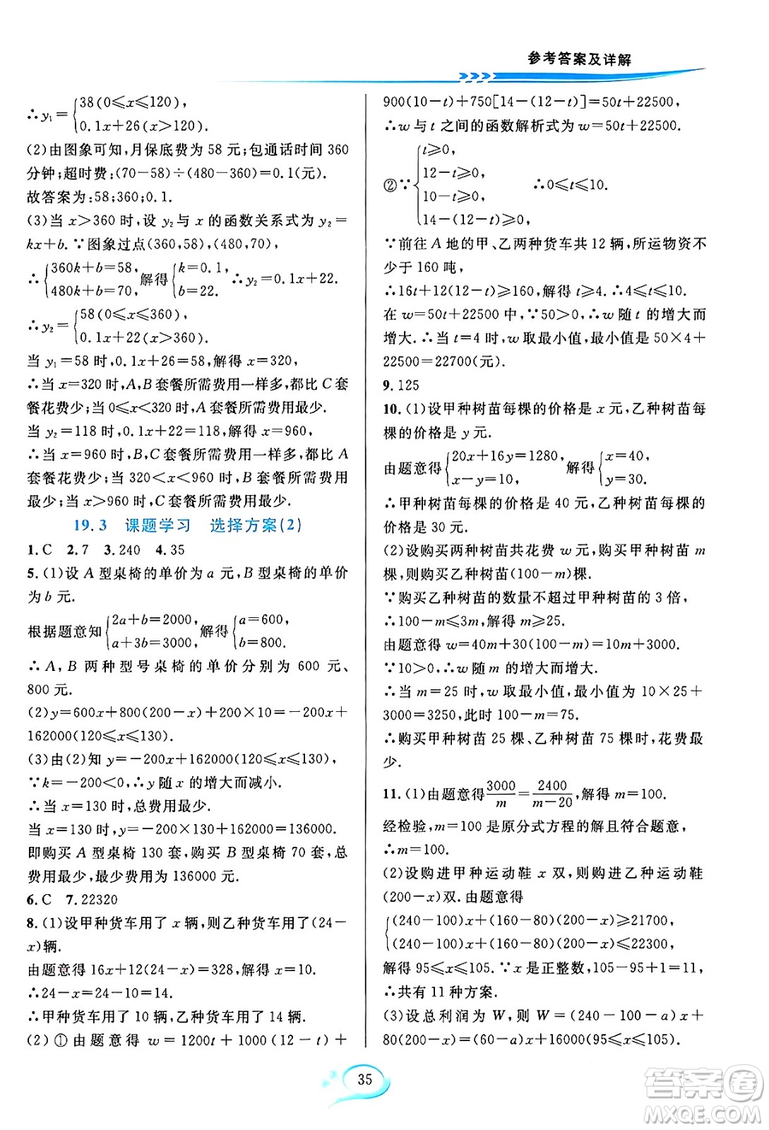 華東師范大學(xué)出版社2024年春全優(yōu)方案夯實(shí)與提高八年級(jí)數(shù)學(xué)下冊(cè)人教版答案