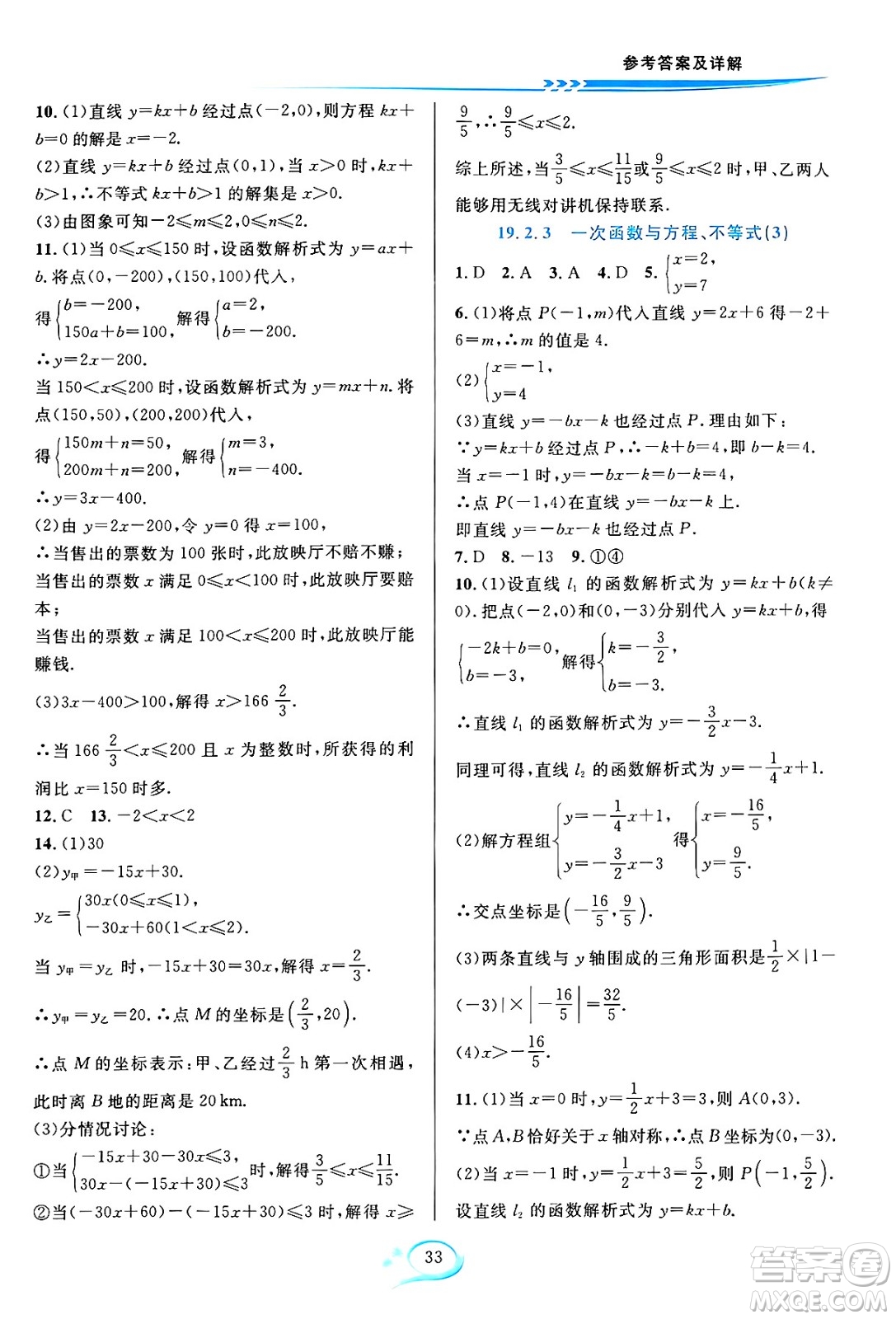 華東師范大學(xué)出版社2024年春全優(yōu)方案夯實(shí)與提高八年級(jí)數(shù)學(xué)下冊(cè)人教版答案