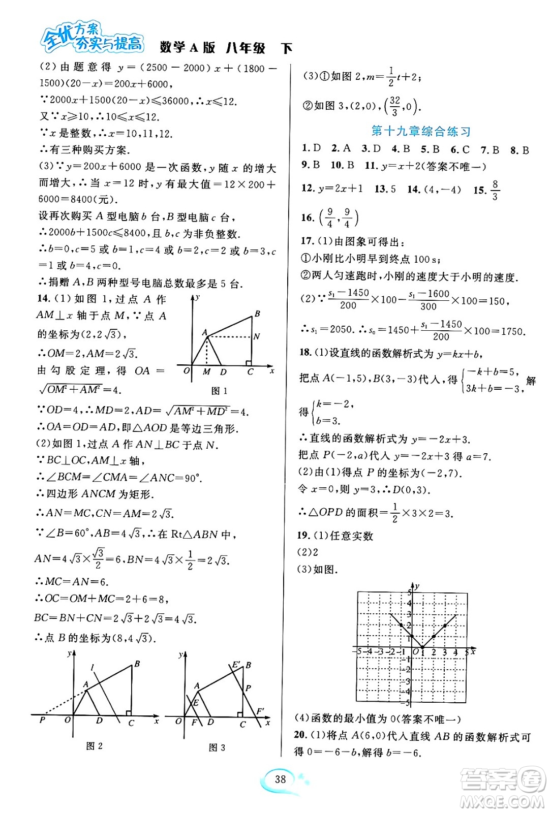 華東師范大學(xué)出版社2024年春全優(yōu)方案夯實(shí)與提高八年級(jí)數(shù)學(xué)下冊(cè)人教版答案