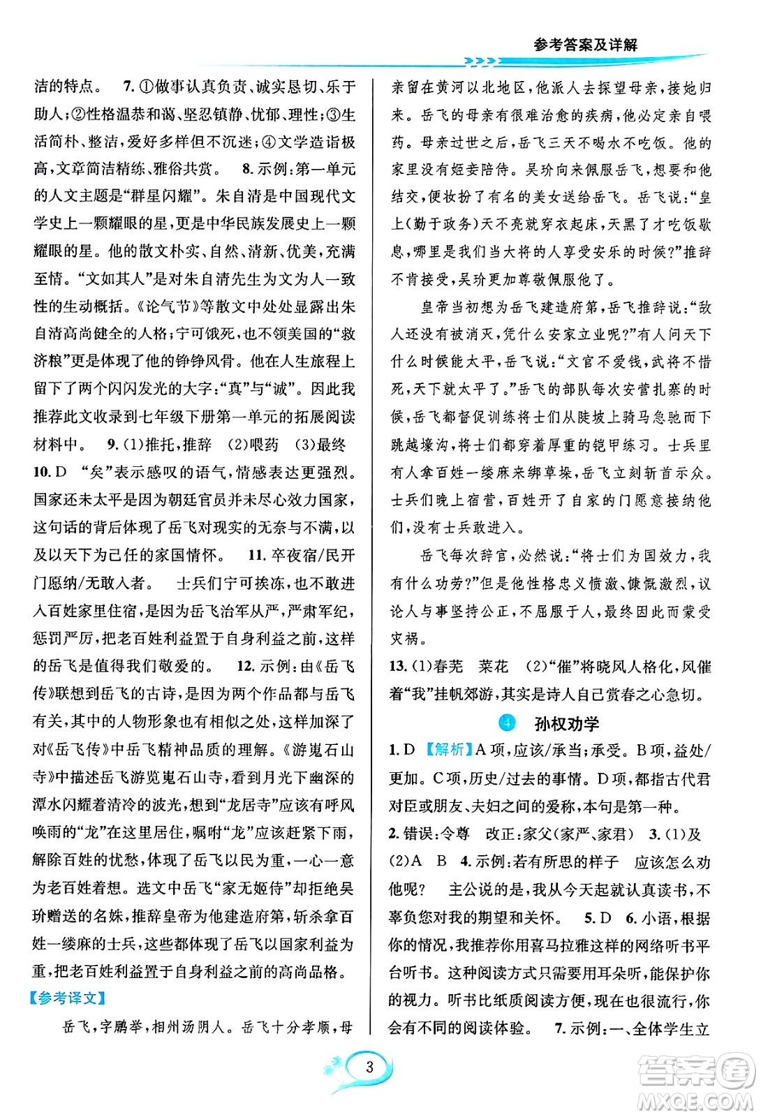 華東師范大學(xué)出版社2024年春全優(yōu)方案夯實(shí)與提高七年級(jí)語(yǔ)文下冊(cè)通用版答案