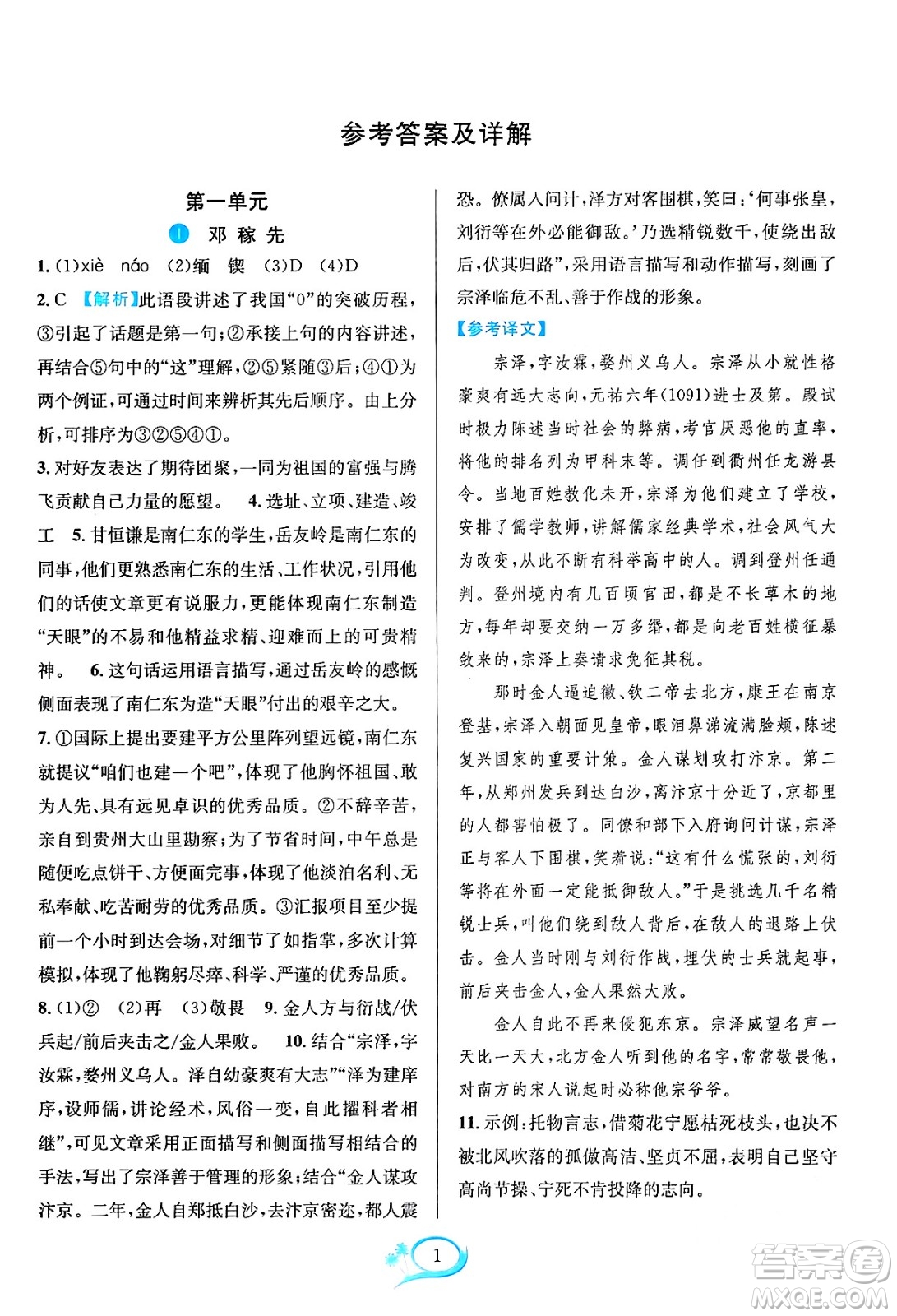 華東師范大學(xué)出版社2024年春全優(yōu)方案夯實(shí)與提高七年級(jí)語(yǔ)文下冊(cè)通用版答案
