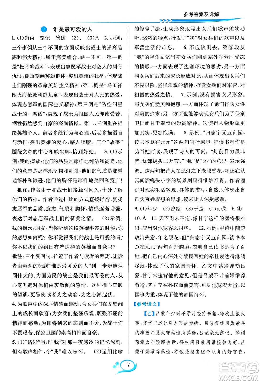 華東師范大學(xué)出版社2024年春全優(yōu)方案夯實(shí)與提高七年級(jí)語(yǔ)文下冊(cè)通用版答案
