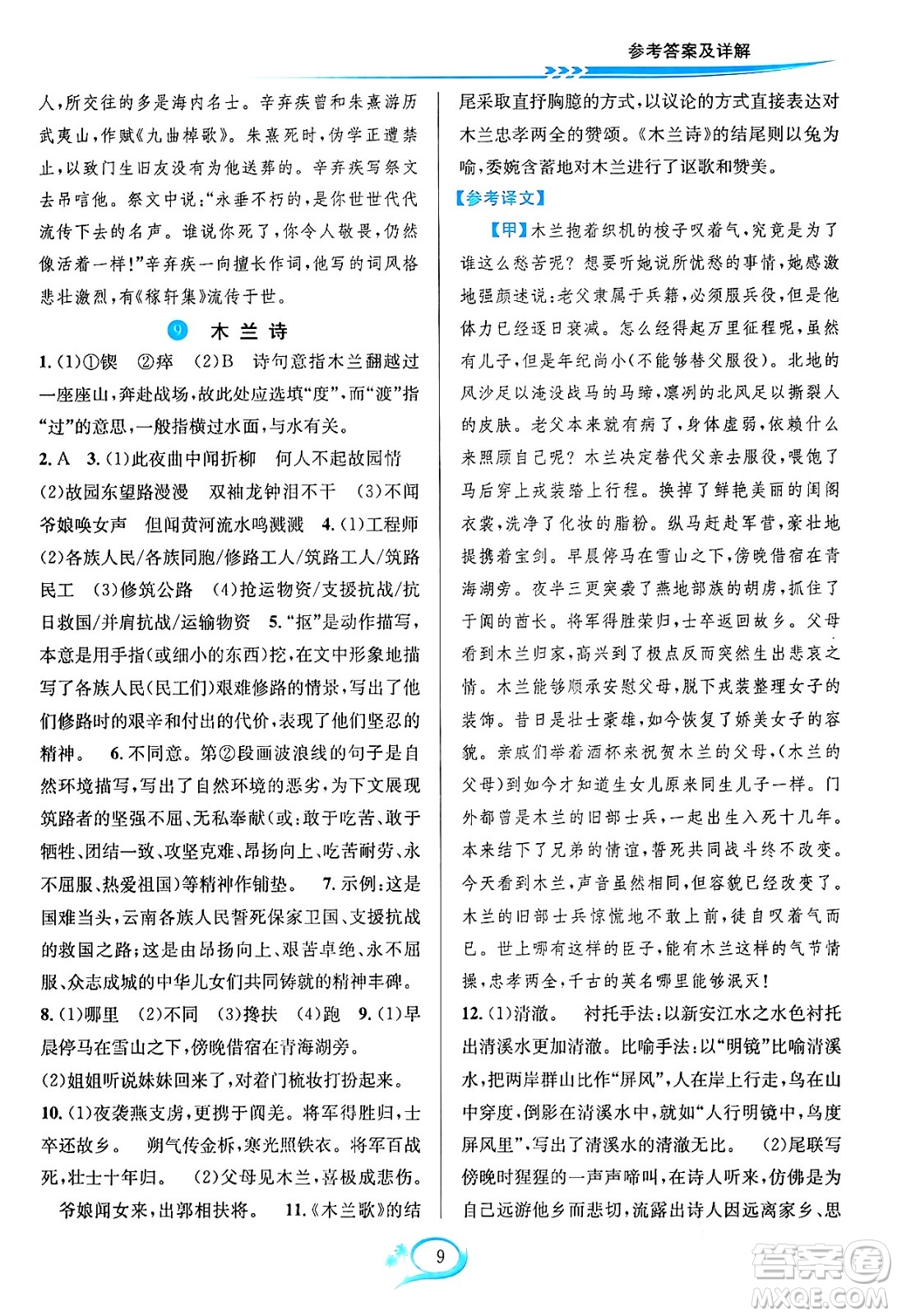 華東師范大學(xué)出版社2024年春全優(yōu)方案夯實(shí)與提高七年級(jí)語(yǔ)文下冊(cè)通用版答案