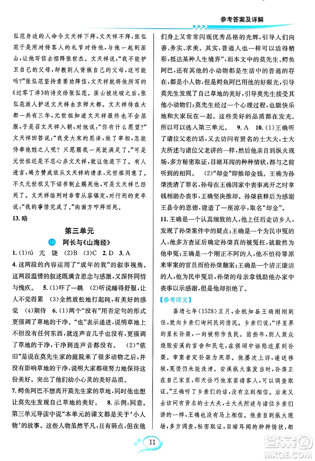 華東師范大學(xué)出版社2024年春全優(yōu)方案夯實(shí)與提高七年級(jí)語(yǔ)文下冊(cè)通用版答案