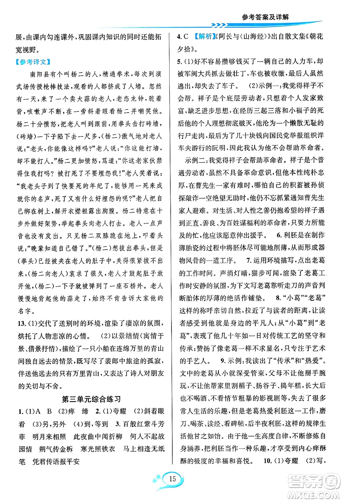 華東師范大學(xué)出版社2024年春全優(yōu)方案夯實(shí)與提高七年級(jí)語(yǔ)文下冊(cè)通用版答案
