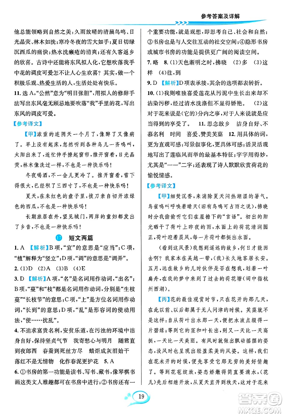 華東師范大學(xué)出版社2024年春全優(yōu)方案夯實(shí)與提高七年級(jí)語(yǔ)文下冊(cè)通用版答案