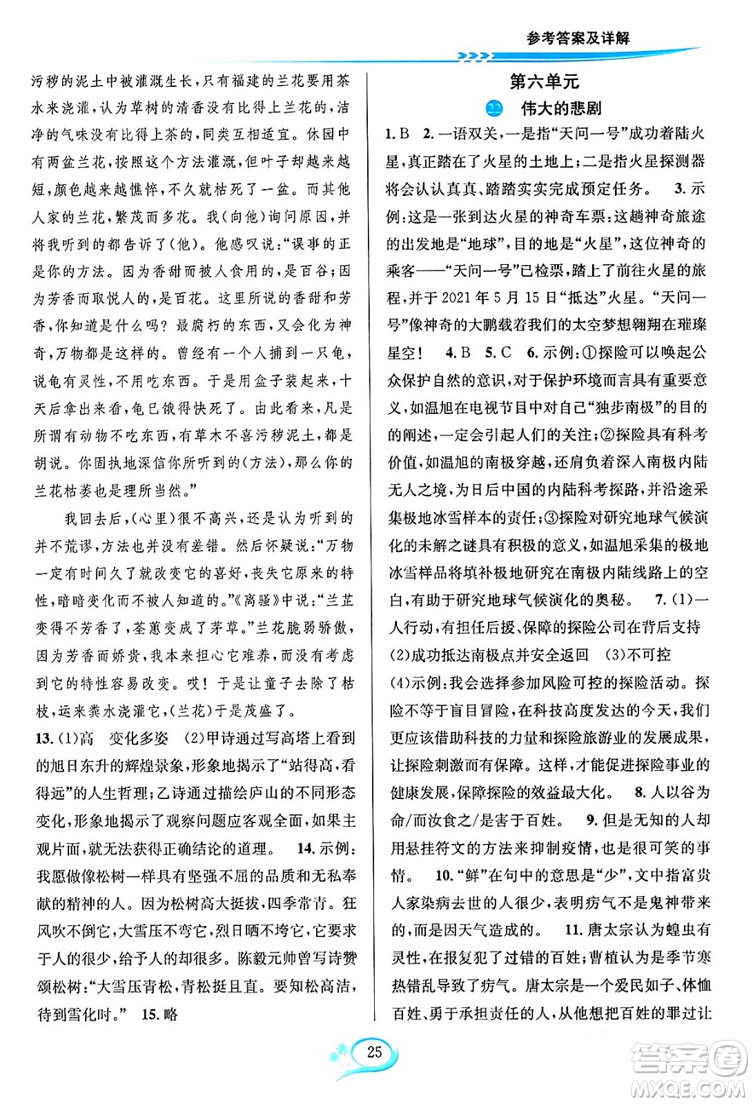 華東師范大學(xué)出版社2024年春全優(yōu)方案夯實(shí)與提高七年級(jí)語(yǔ)文下冊(cè)通用版答案