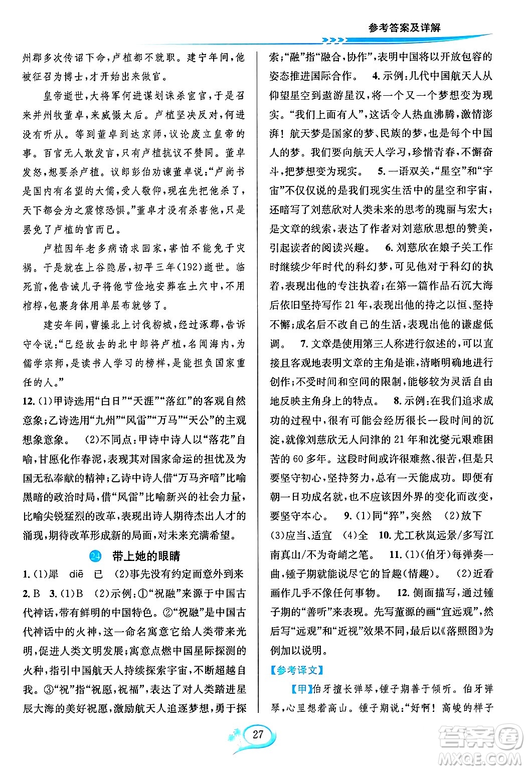 華東師范大學(xué)出版社2024年春全優(yōu)方案夯實(shí)與提高七年級(jí)語(yǔ)文下冊(cè)通用版答案