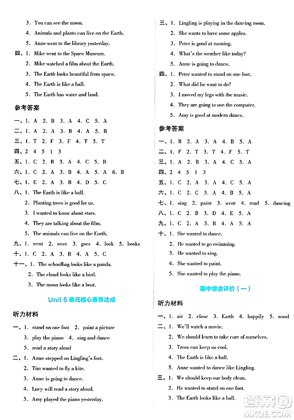 湖南教育出版社2024年春學(xué)科素養(yǎng)與能力提升六年級(jí)英語(yǔ)下冊(cè)湘少版答案