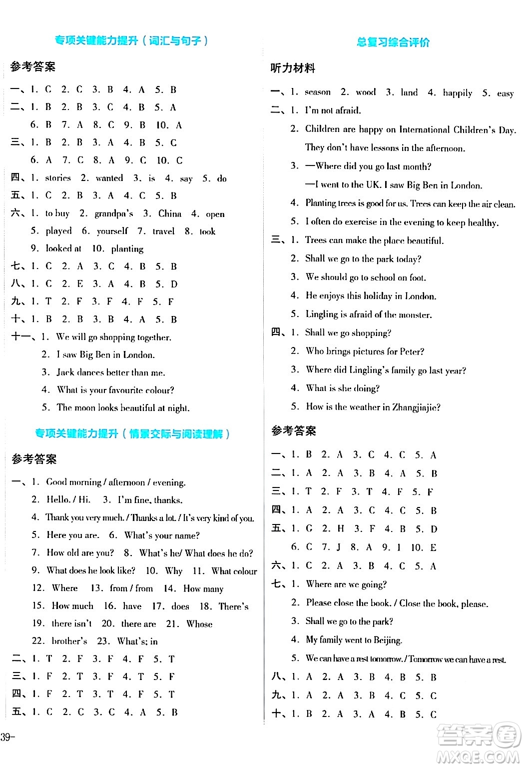 湖南教育出版社2024年春學(xué)科素養(yǎng)與能力提升六年級(jí)英語(yǔ)下冊(cè)湘少版答案