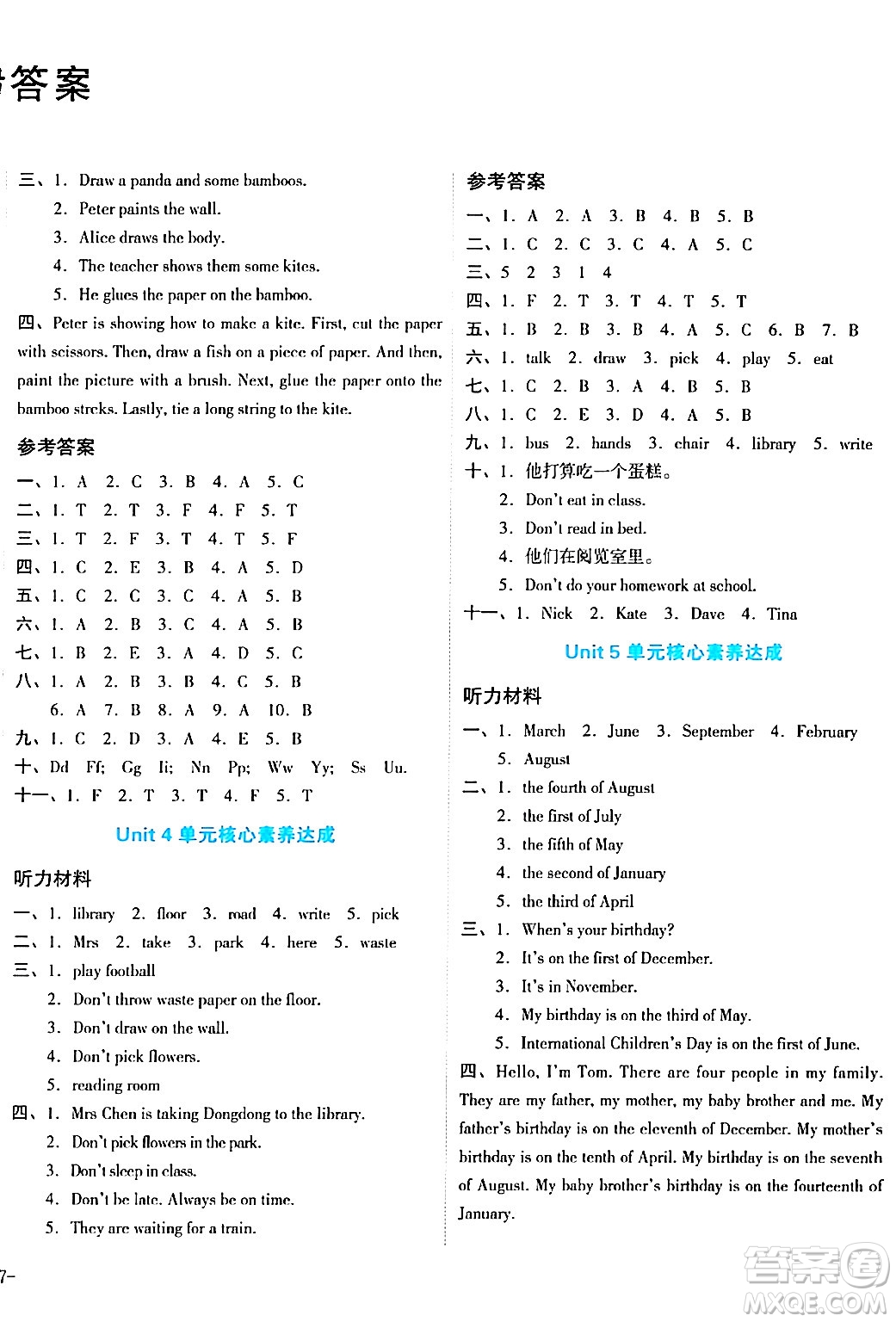 湖南教育出版社2024年春學科素養(yǎng)與能力提升五年級英語下冊湘少版答案