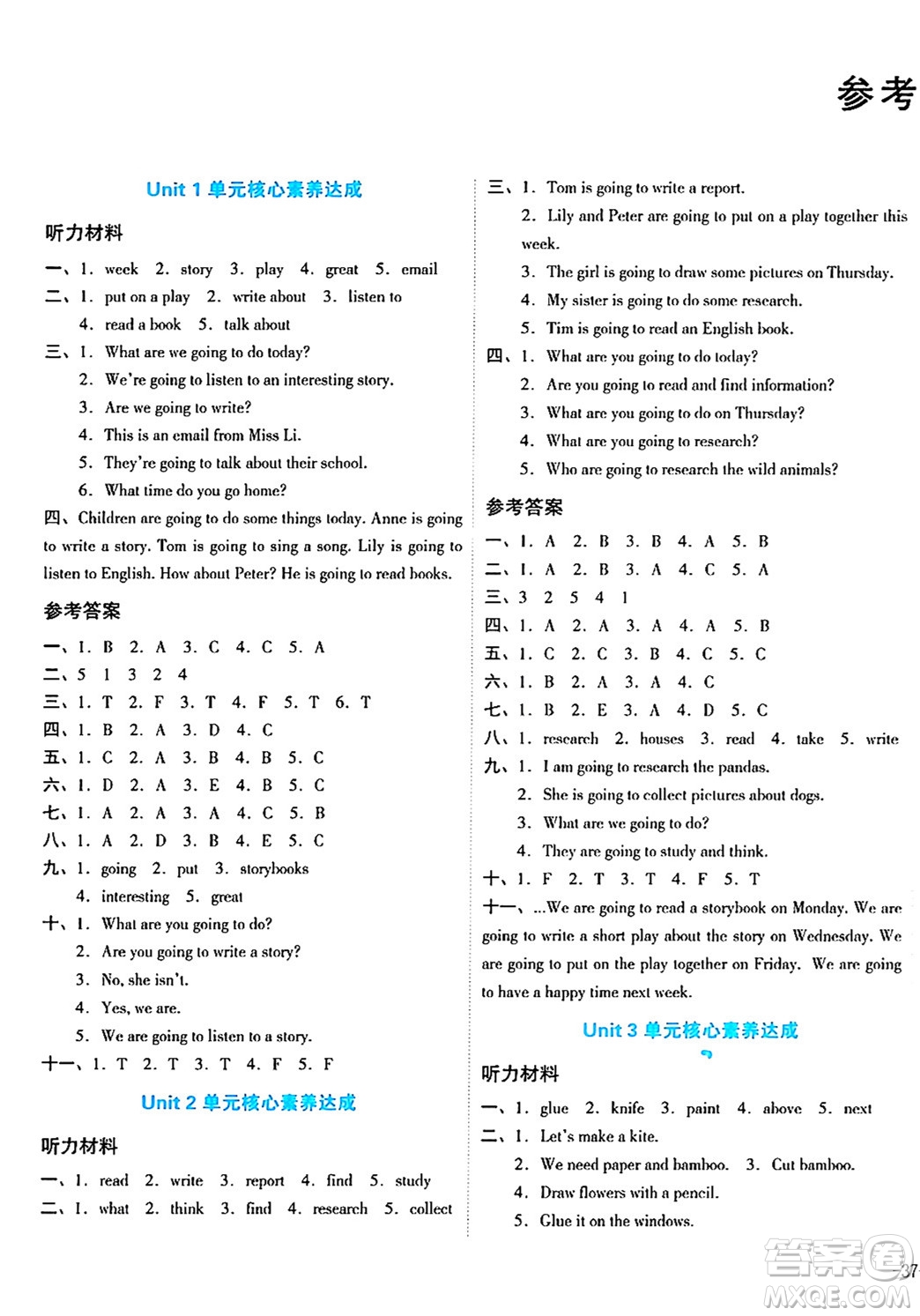 湖南教育出版社2024年春學科素養(yǎng)與能力提升五年級英語下冊湘少版答案