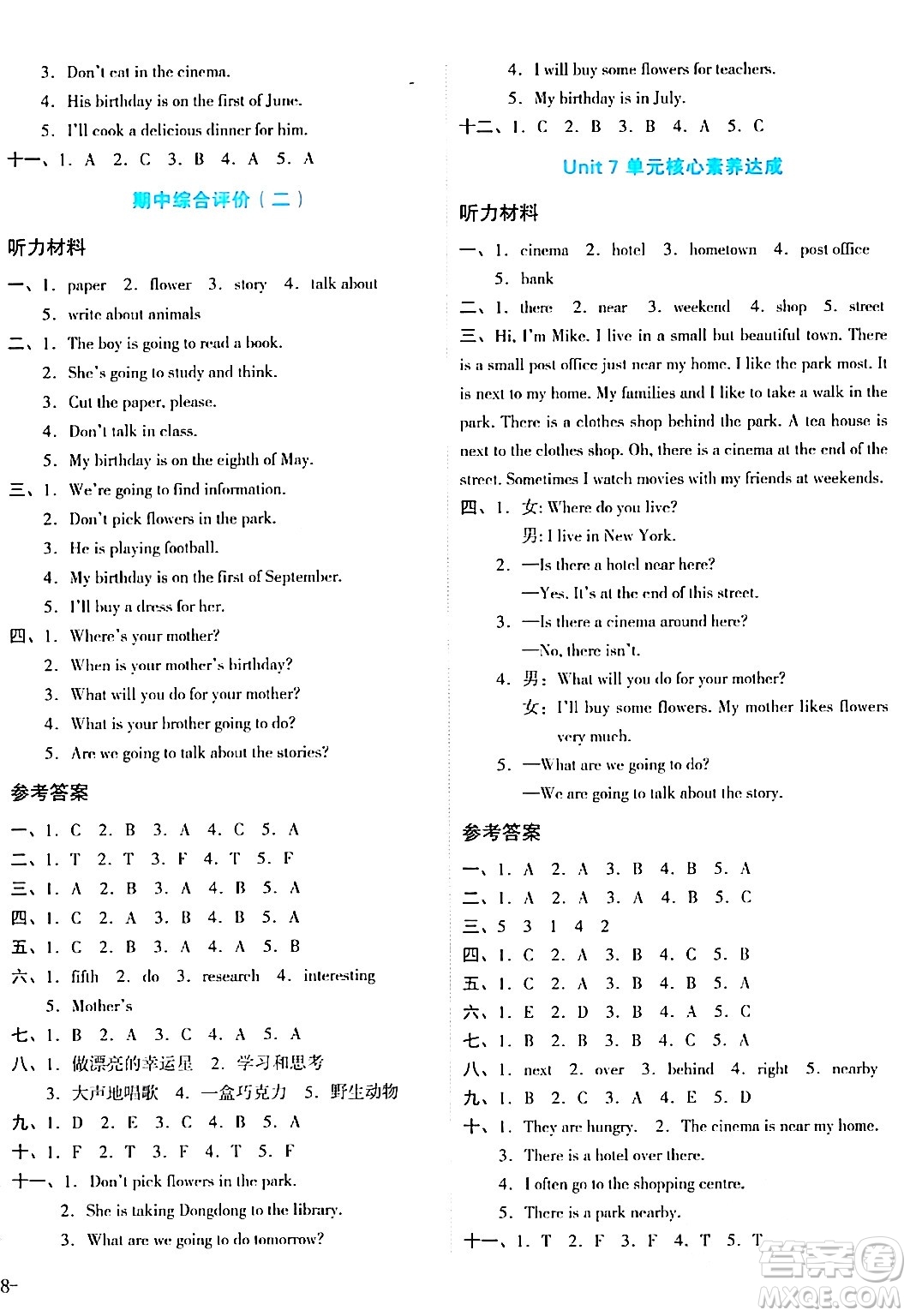 湖南教育出版社2024年春學科素養(yǎng)與能力提升五年級英語下冊湘少版答案