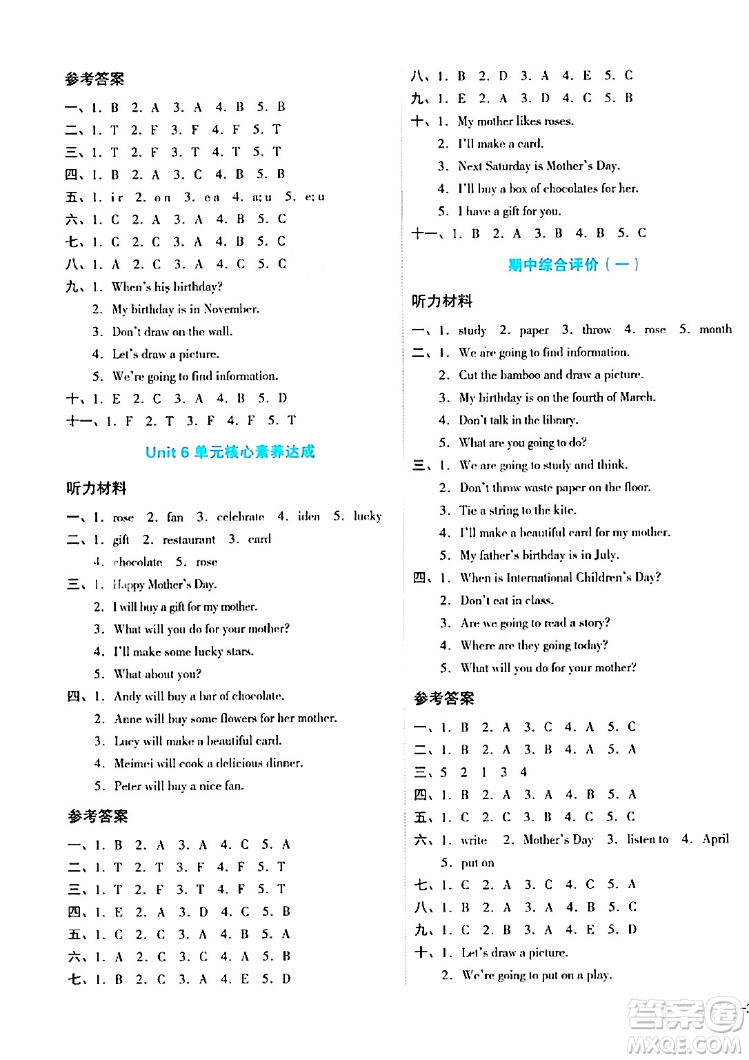 湖南教育出版社2024年春學科素養(yǎng)與能力提升五年級英語下冊湘少版答案